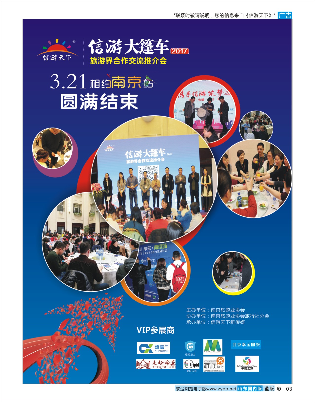 蓝彩3 信游大篷车走进南京