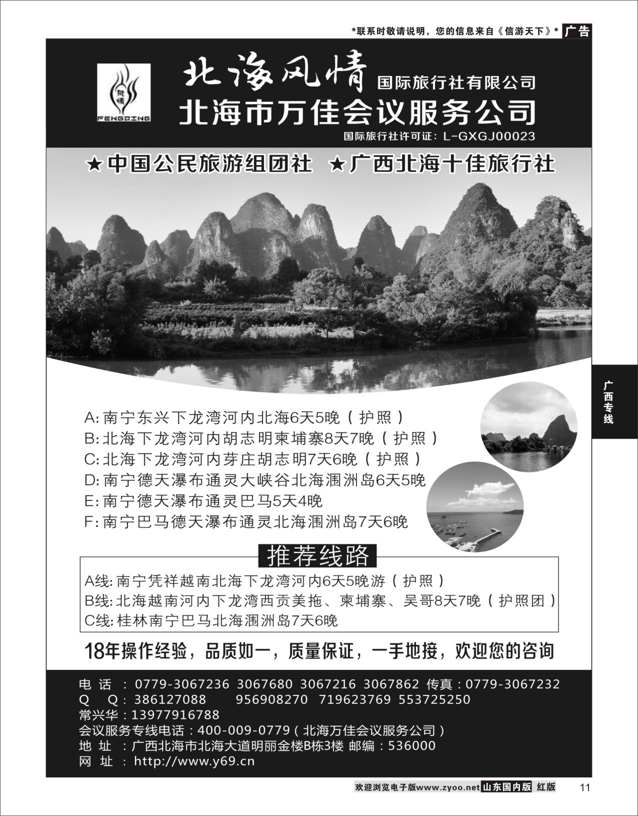 P11 北海风情国际旅行社   广西专线