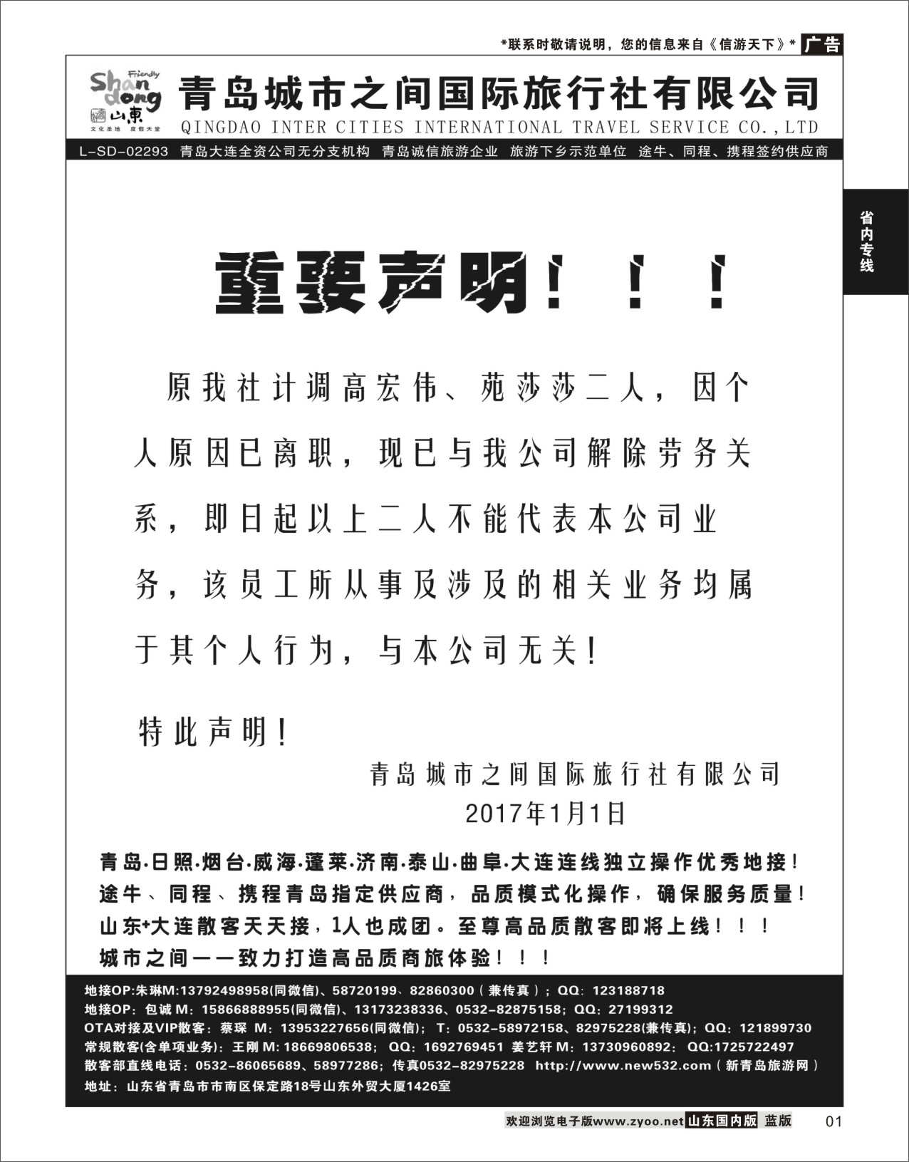 P01 青岛(大连)城市之间国际旅行社   省内专线
