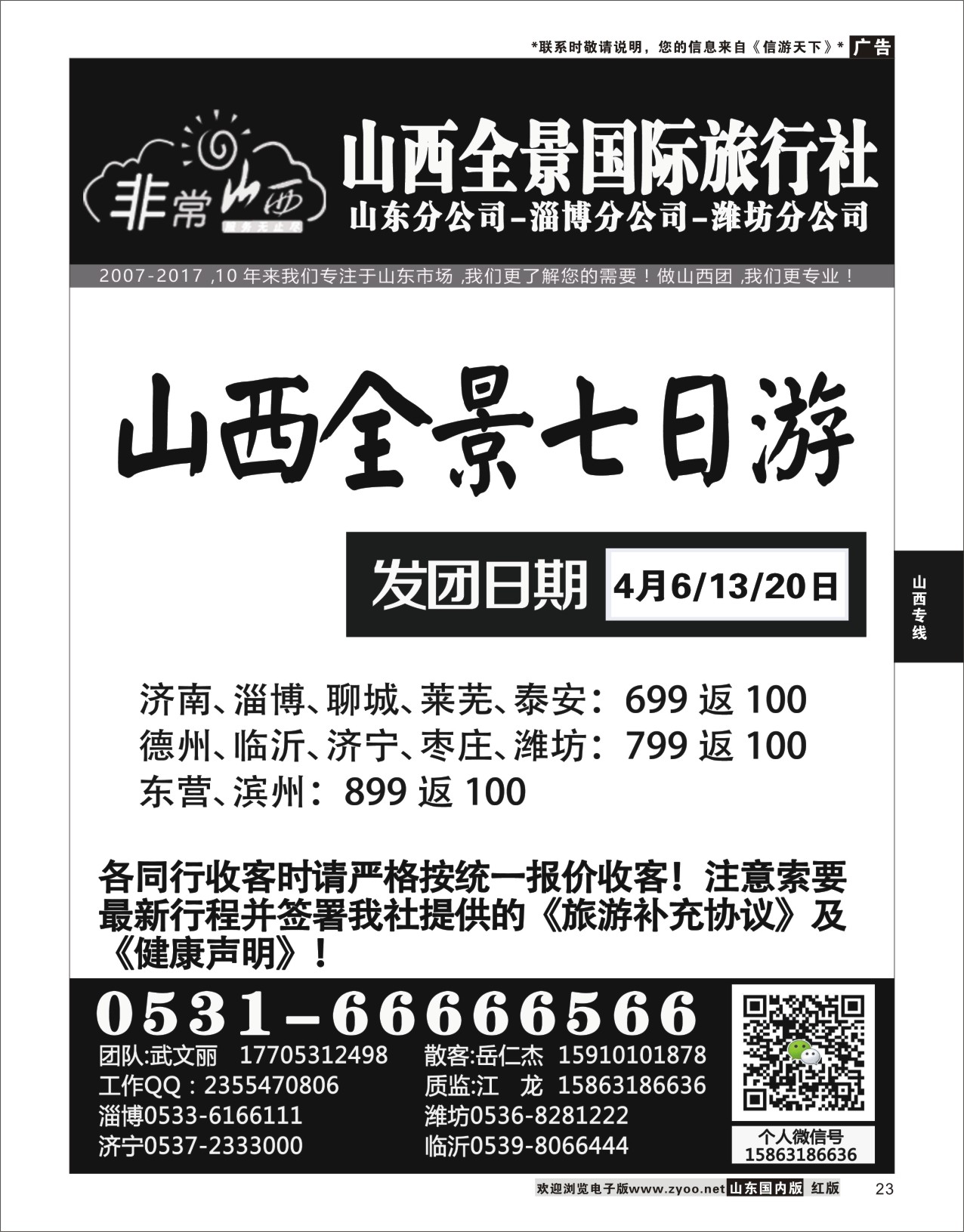 P23 非常山西-山西专线-山西亚桥旅行社济南分社  山西专线