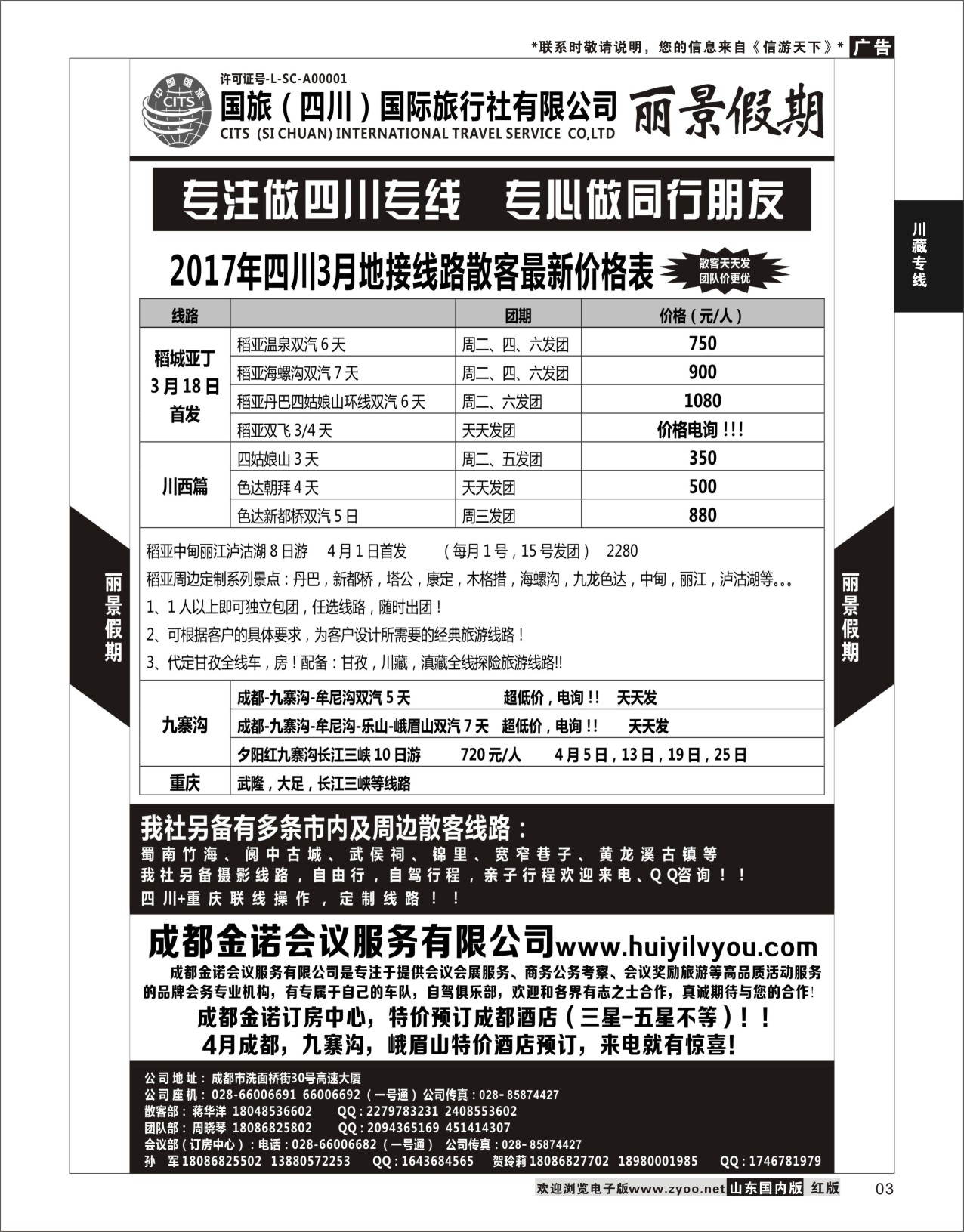 P03 丽景假期 ｛11448｝ 川藏专线
