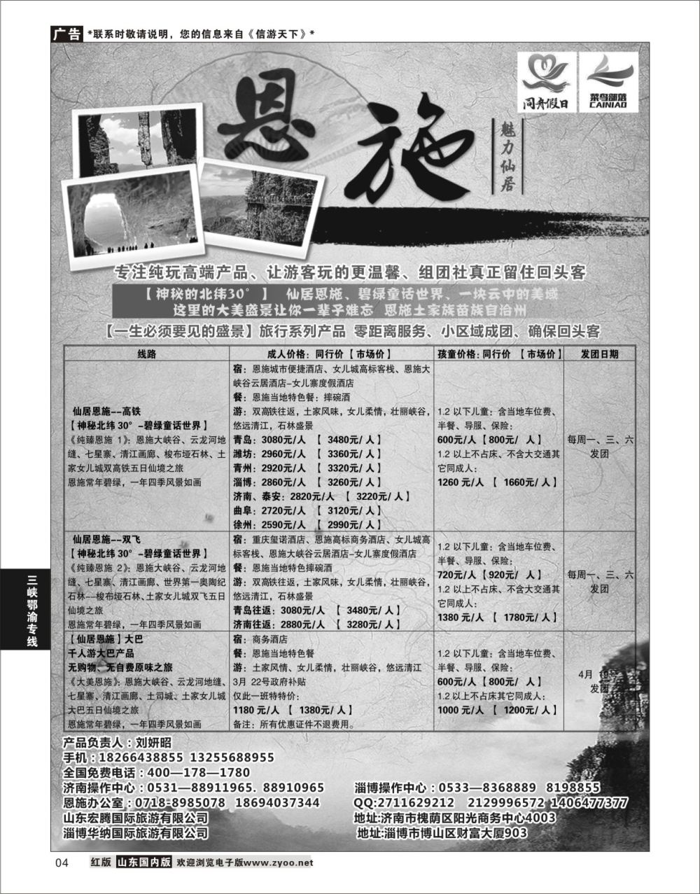 P04 同舟假日旅行社  三峡鄂渝专线