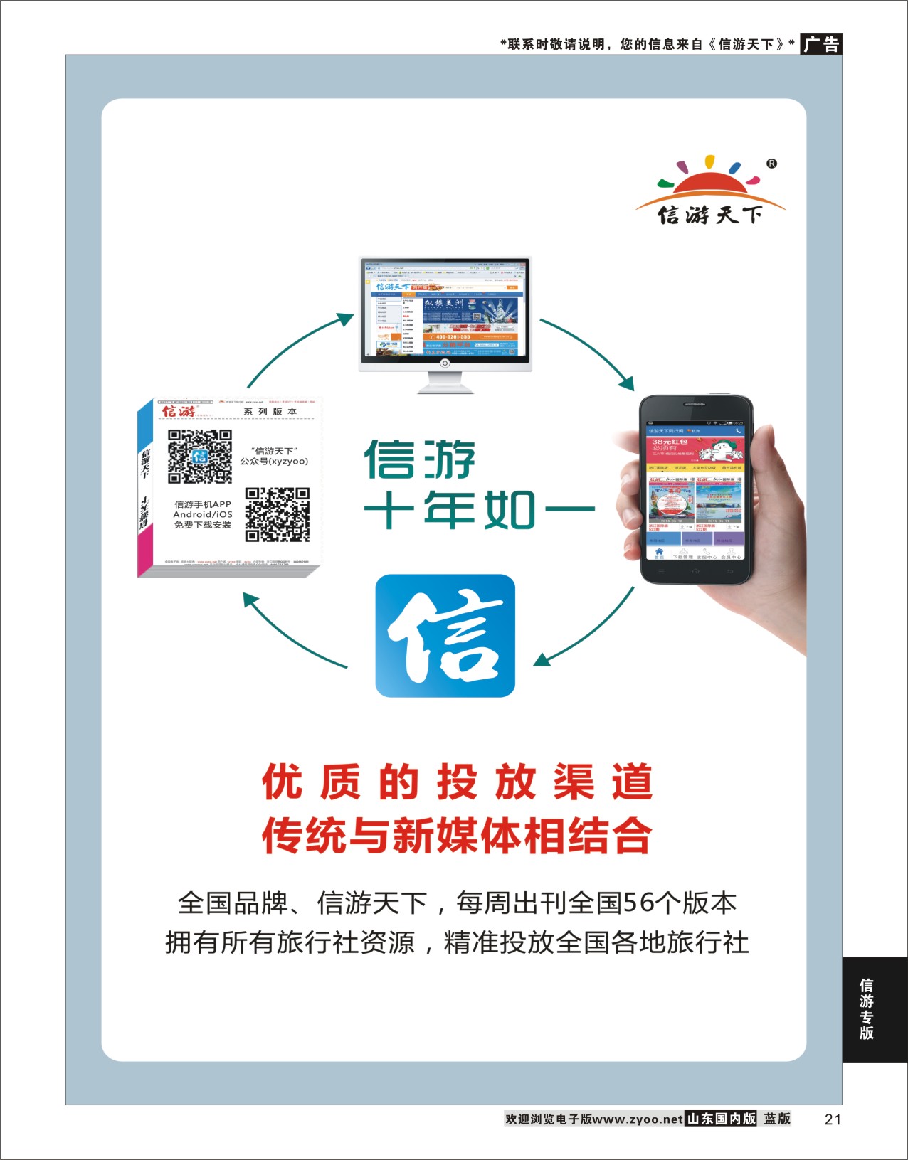 P21 信游手机APP  信游资讯