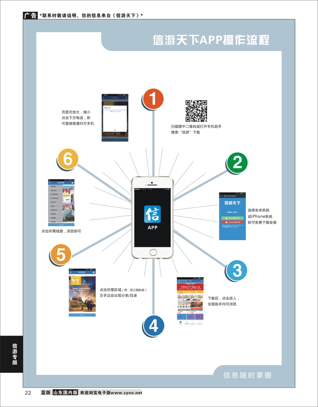 P22 信游手机APP 操作  信游资讯