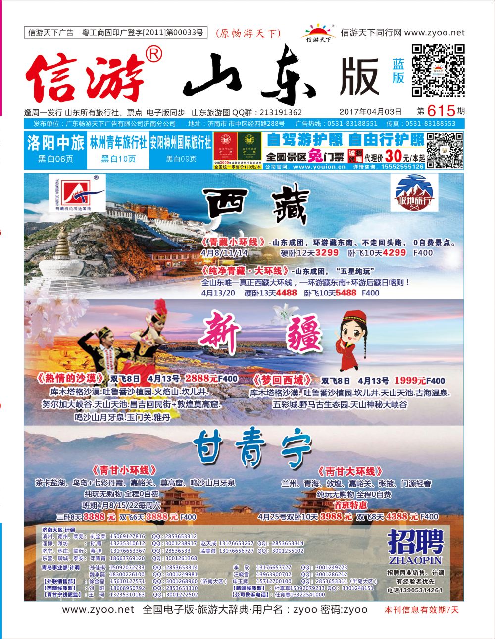 蓝版封面 西藏极地探险国旅