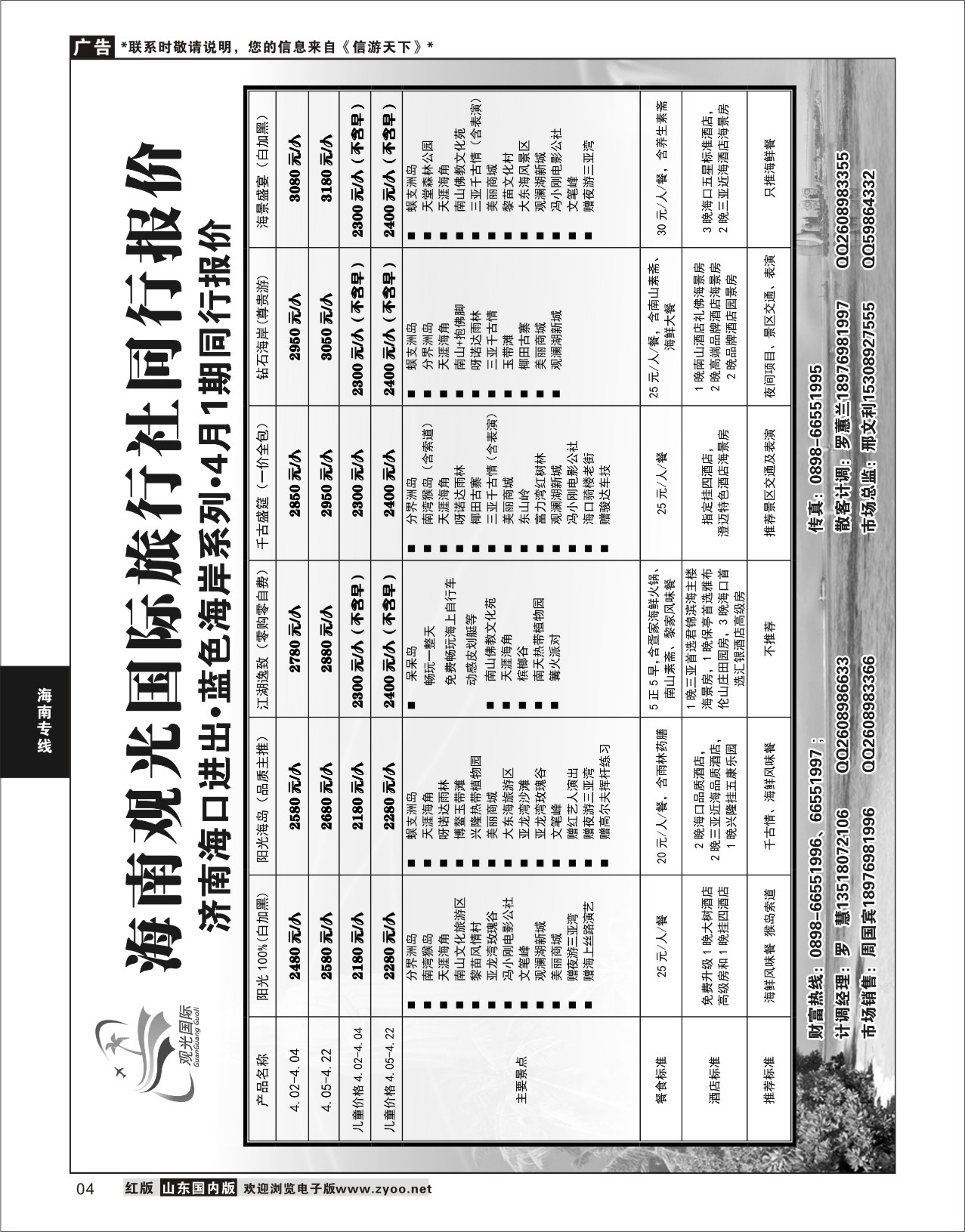 P04 海南观光国旅  海南专线