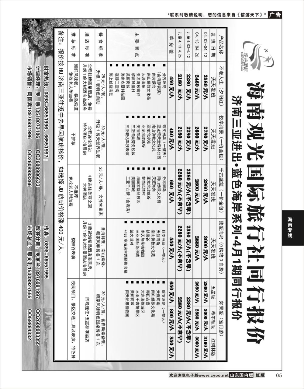 P05 海南观光国旅  海南专线