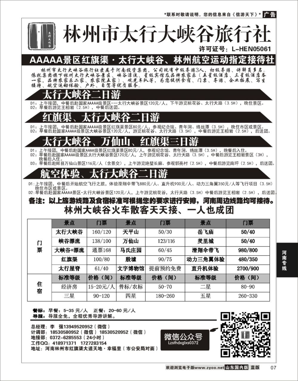 P07 林州大峡谷国旅-大峡谷红旗渠、周边地接  河南专线