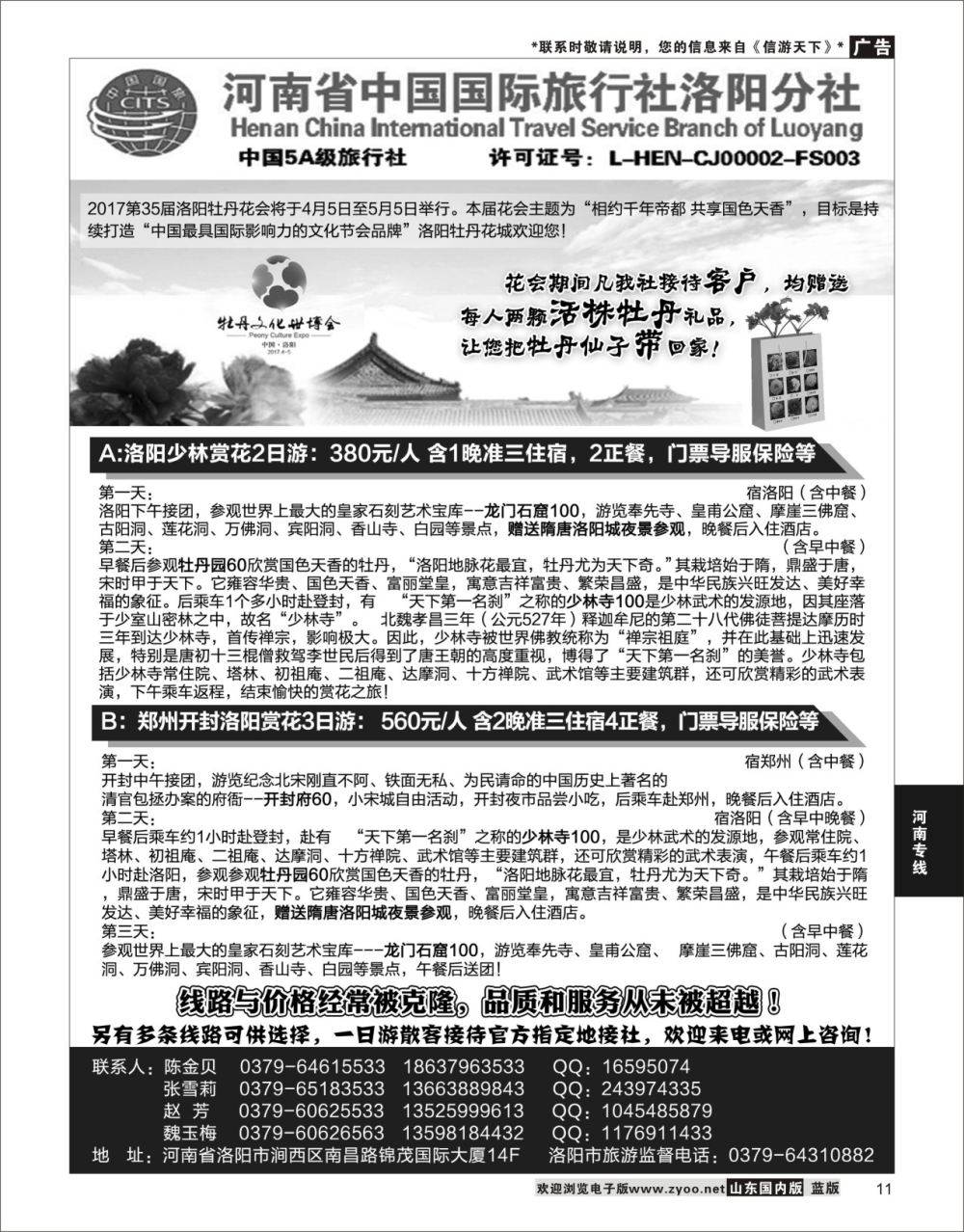 P11 河南省中国国际旅行社洛阳分社  河南专线