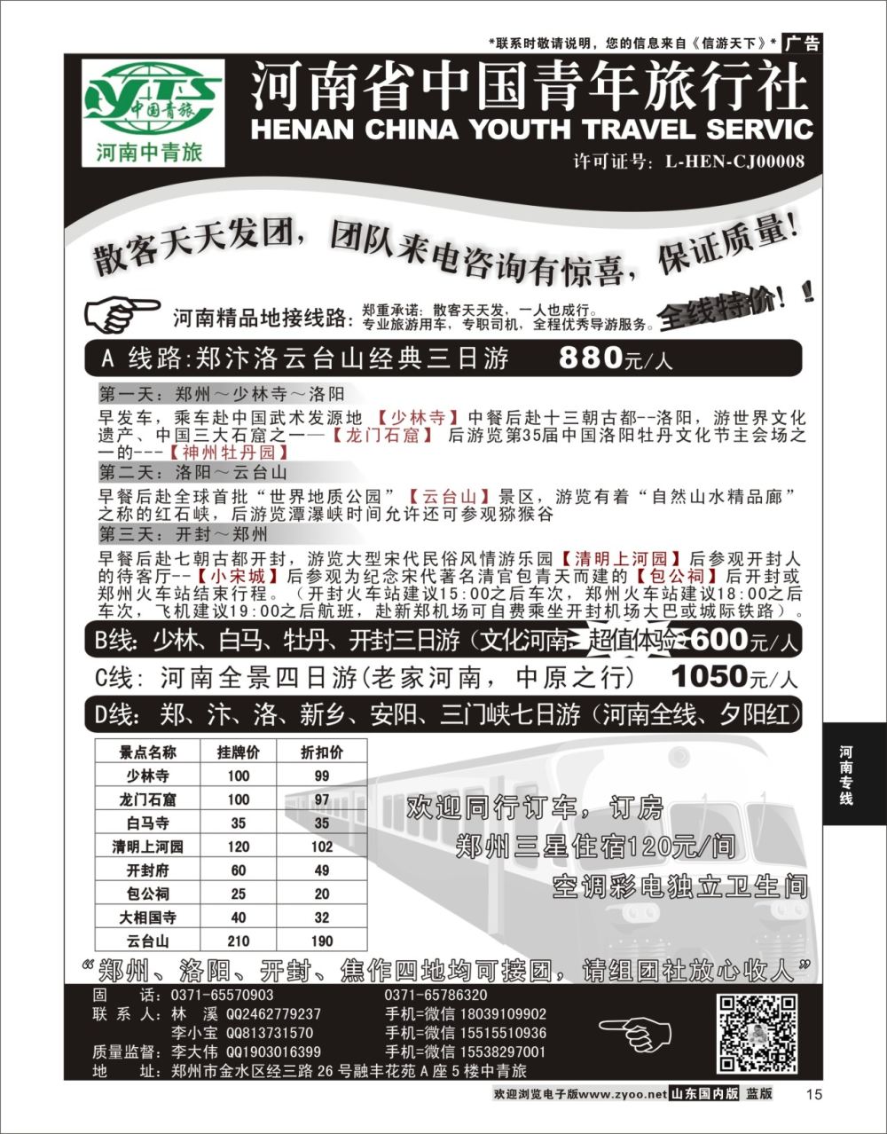 P15 河南省中国青年旅行社 周边地接   河南专线