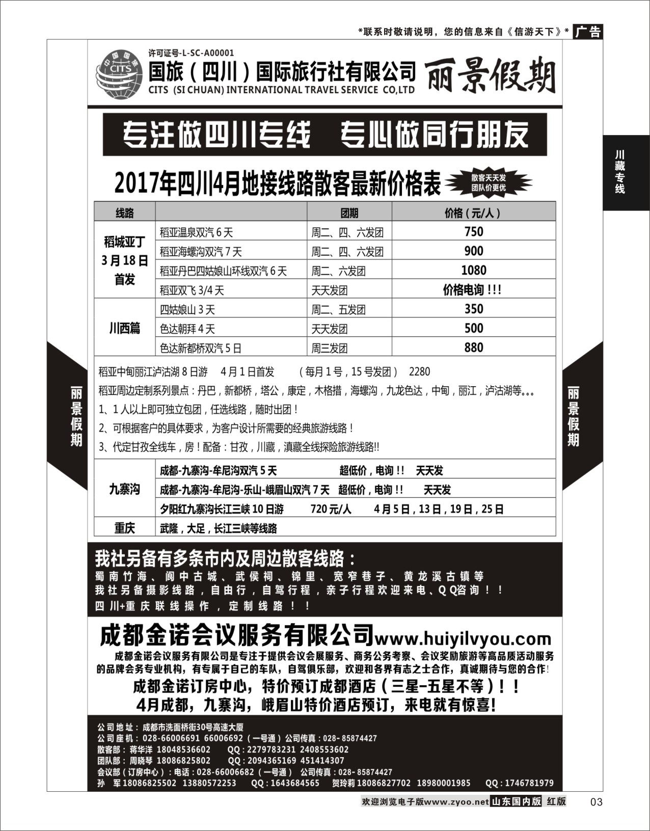 P03 丽景假期 ｛11448｝ 川藏专线