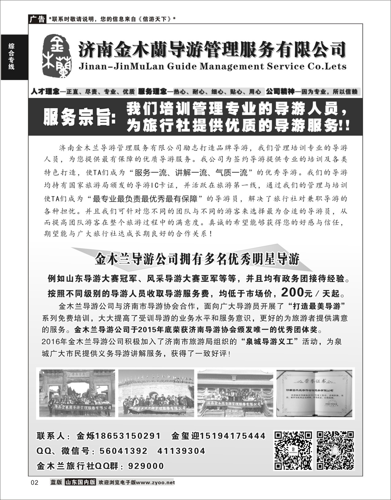 P02 济南金木兰导游管理服务有限公司  综合专线