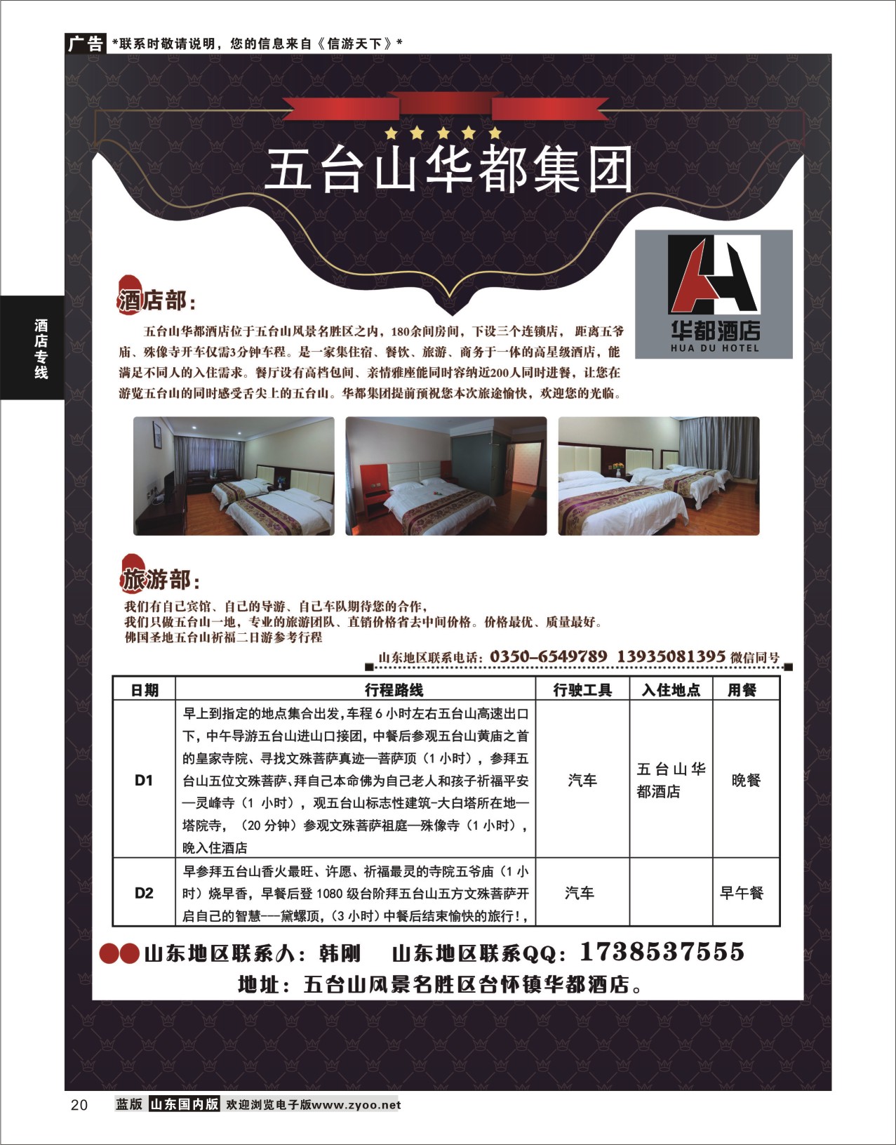 P20 五台山华都酒店集团  酒店
