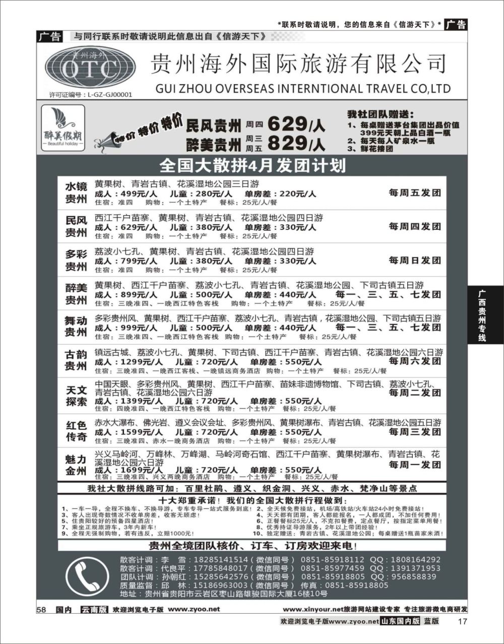P17 贵州海外国际旅行社  贵州专线