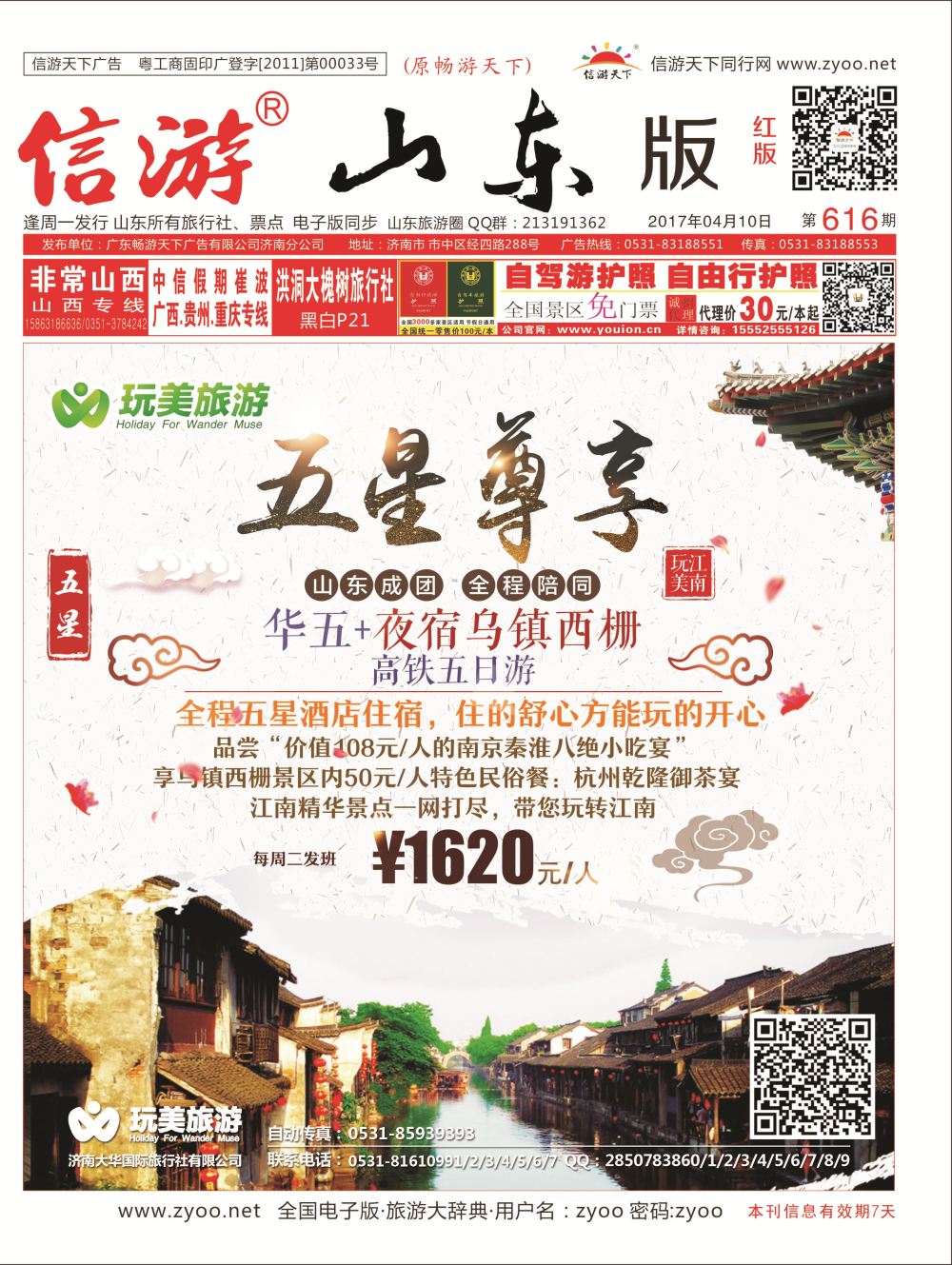 红版封面 济南大华国际旅行社  陕西西北专线