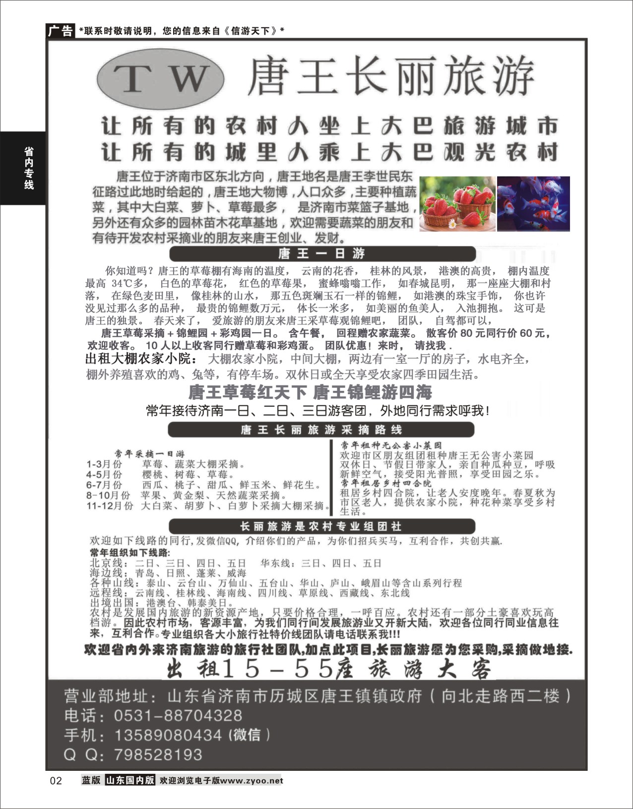 P02 唐王长丽旅游  省内专线