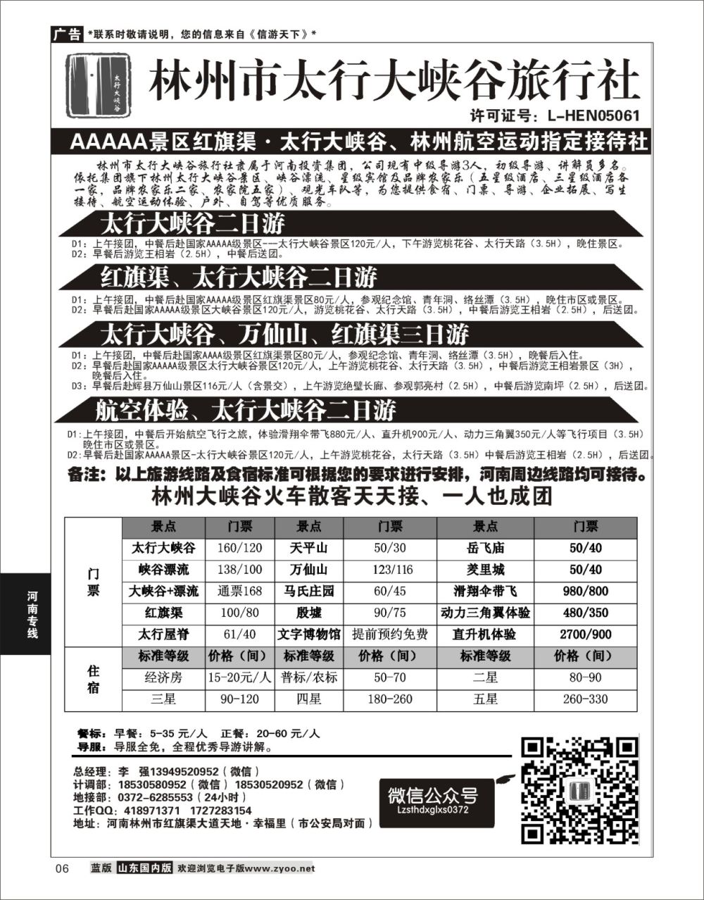 P06 林州大峡谷国旅-大峡谷红旗渠、周边地接  河南专线
