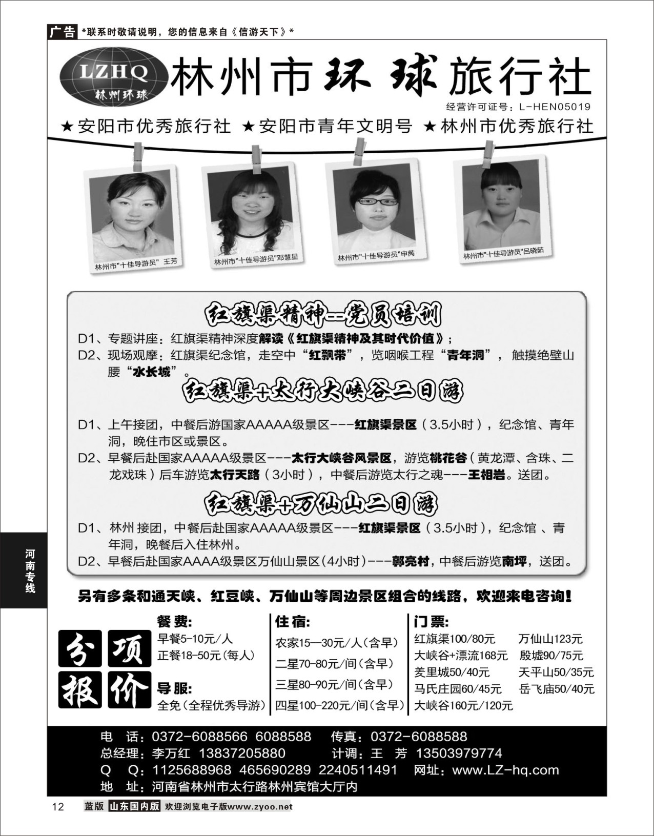 P12 林州市环球旅行社·红旗渠、太行大峡谷专业地接社  河南专线