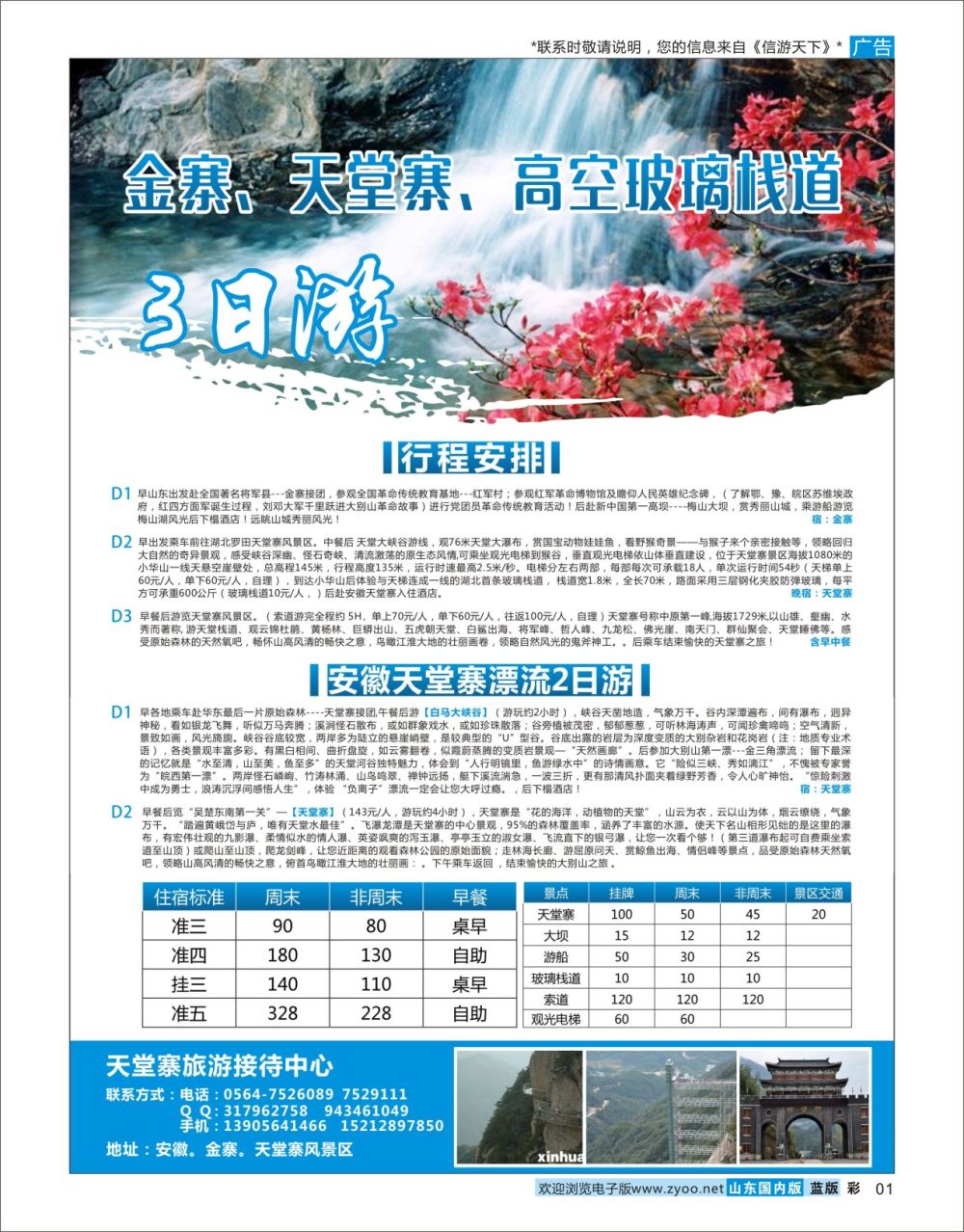 红彩1 天堂寨旅游接待中心  安徽专版