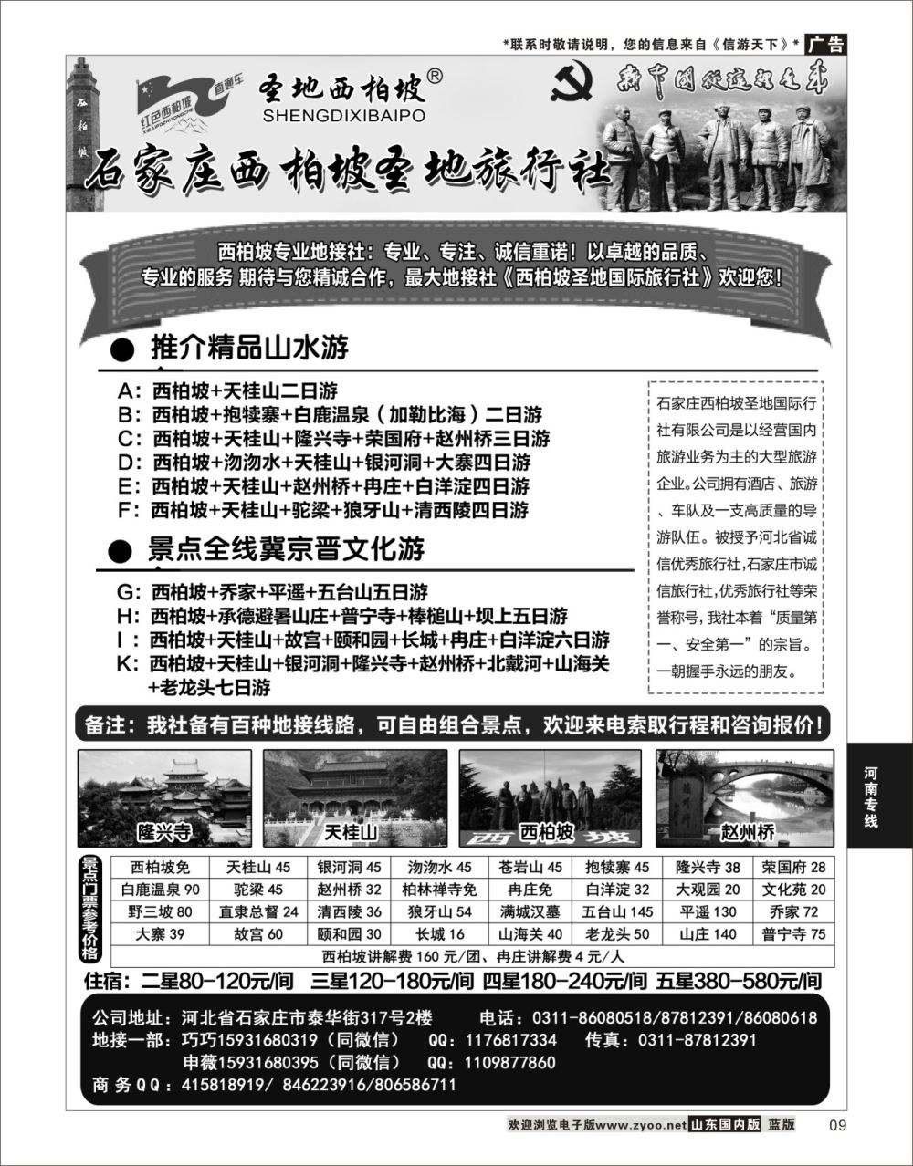 P09 红色圣地西柏坡直通车  北京天津河北专线