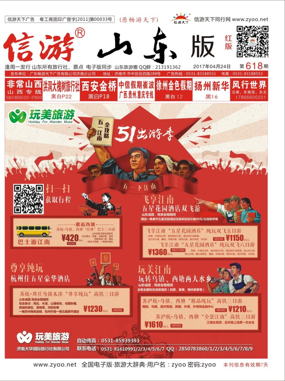 红版封面 济南大华国际旅行社 陕西西北专线