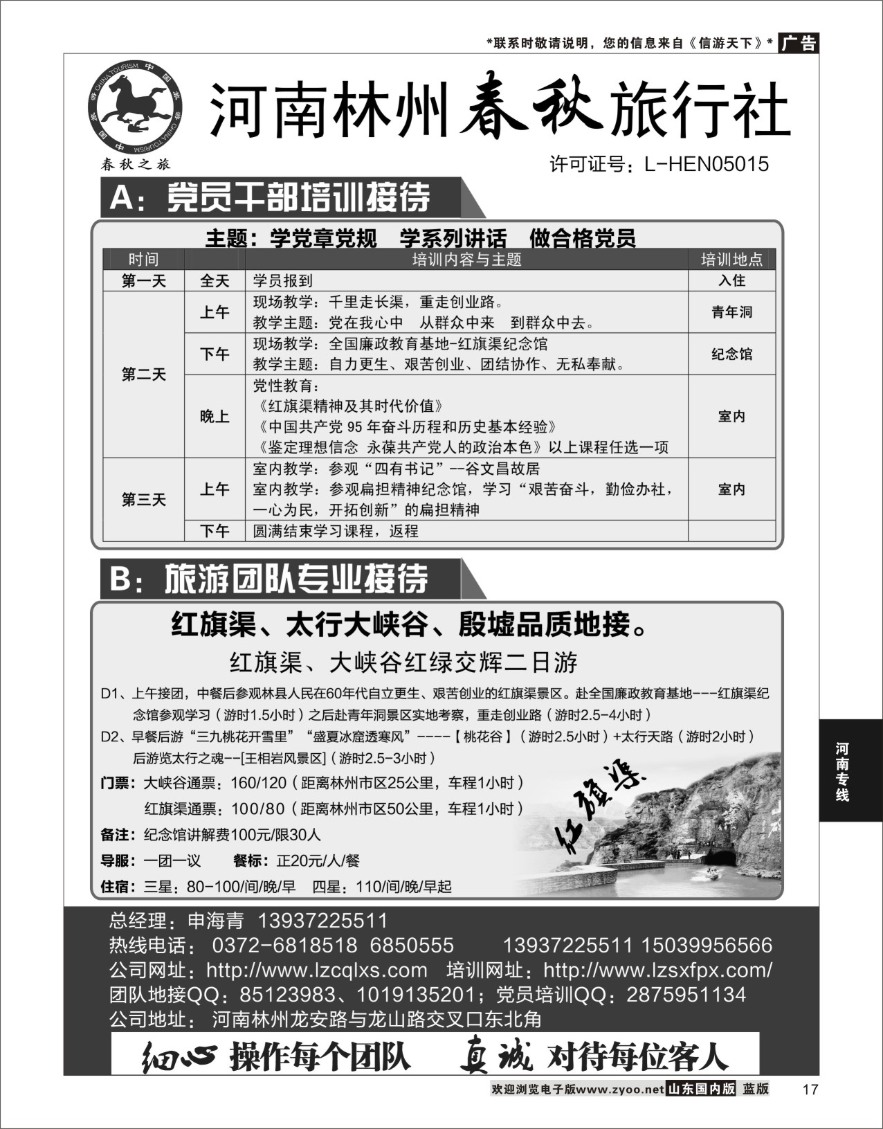 P17 林州春秋旅行社红旗渠党员培训及周边品质地接  河南专线