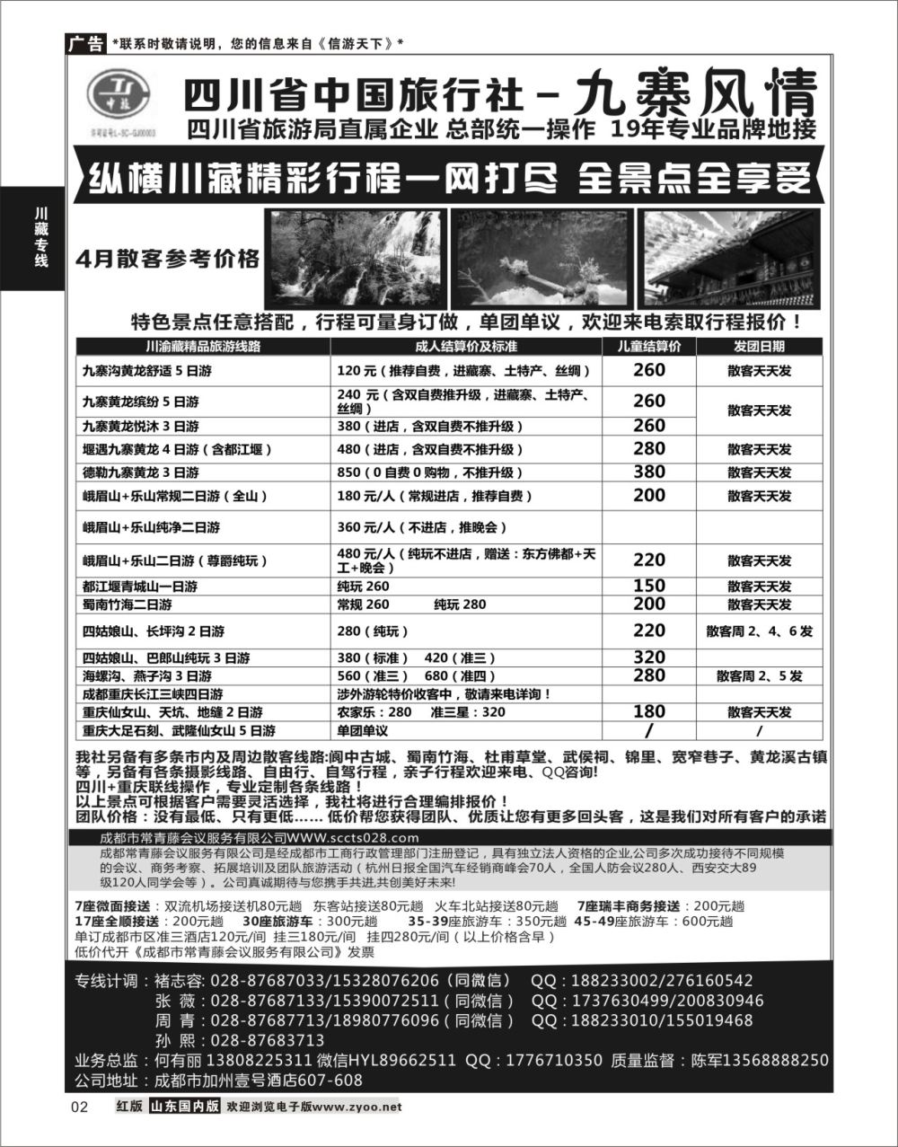 P02 四川省中国旅行社-九寨风情  川藏专线
