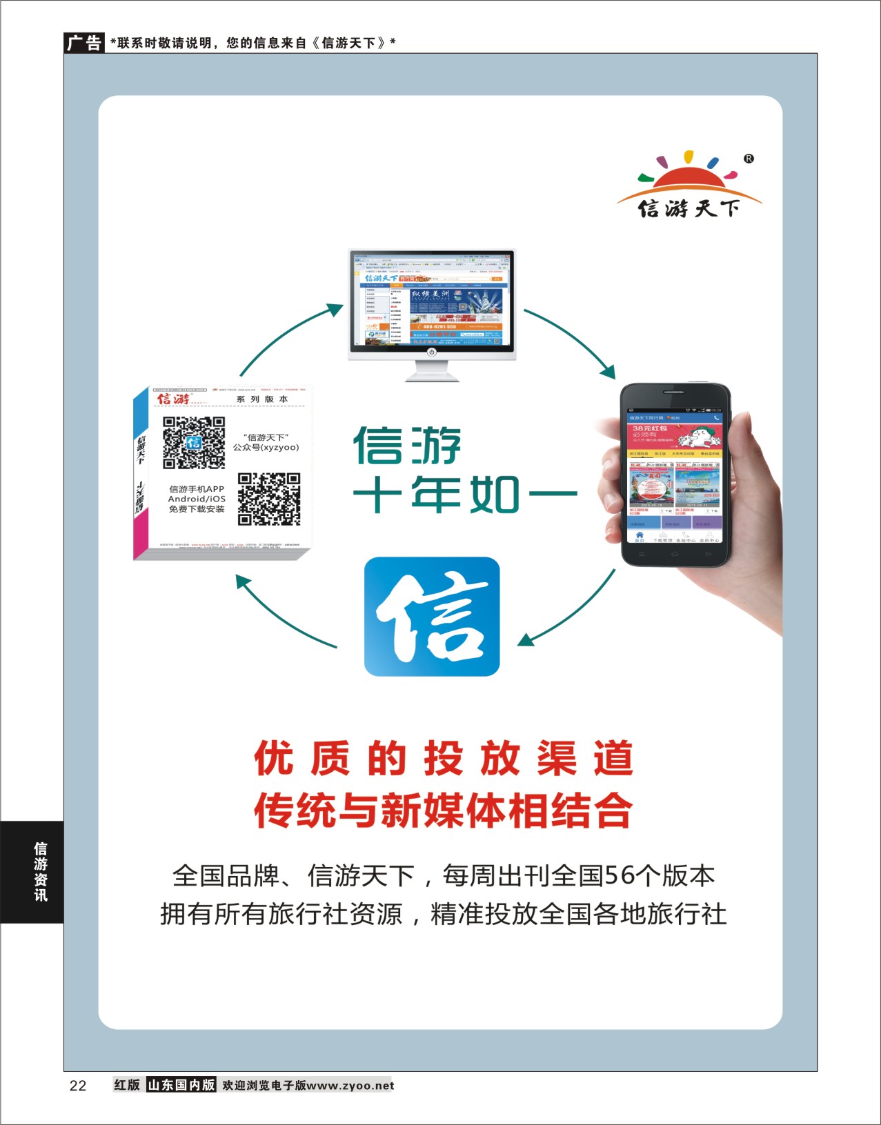 P22 信游手机APP  信游资讯