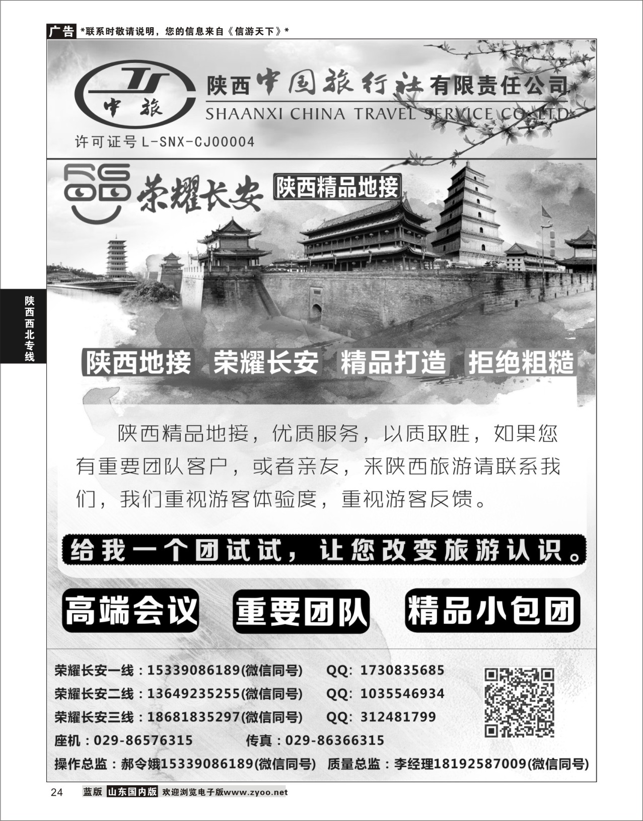 P24 荣耀长安-西安地接  陕西西北专线