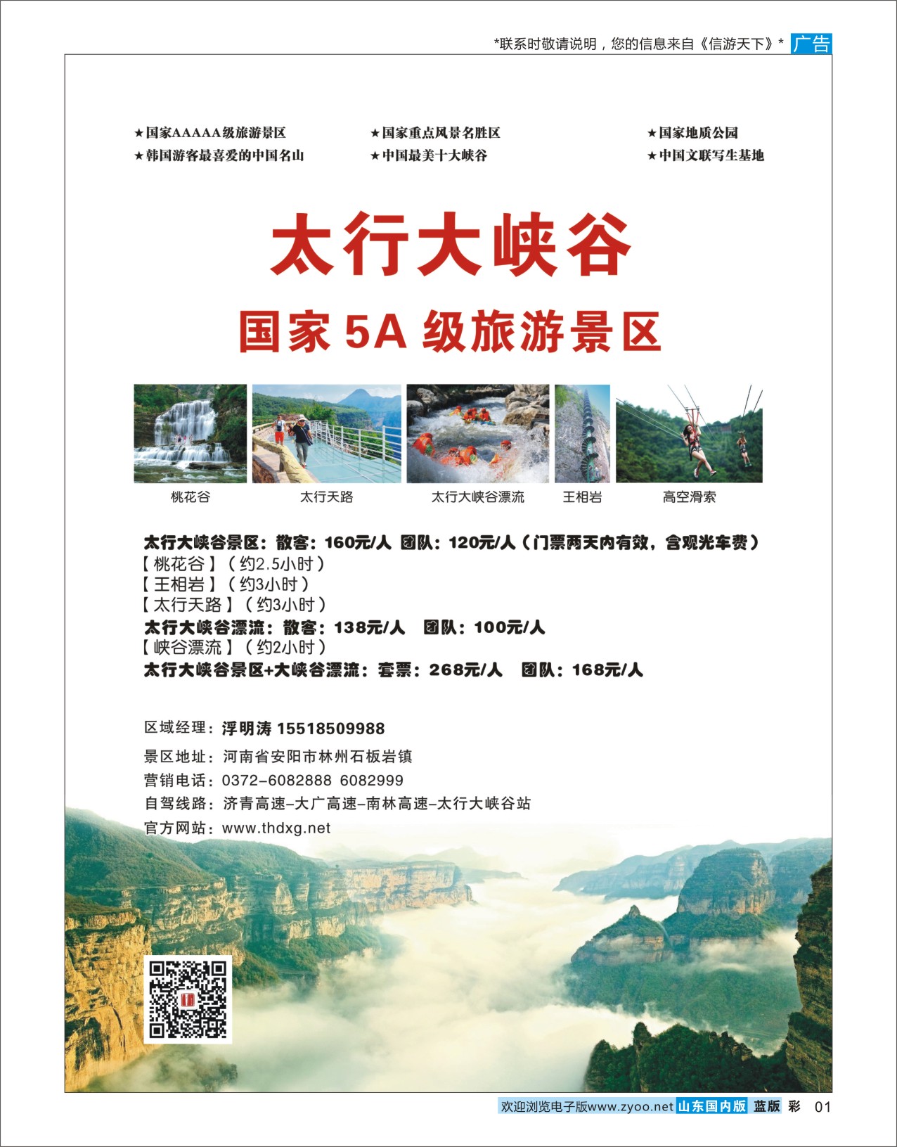 蓝彩1 太行大峡谷 国家5A级旅游景区  景区专线