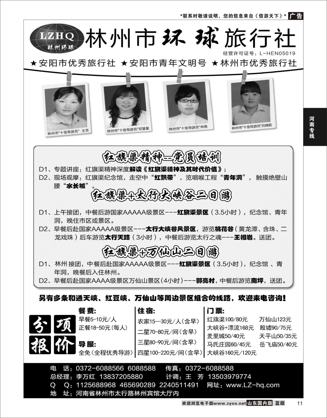 P11 林州市环球旅行社·红旗渠、太行大峡谷专业地接社  河南专线