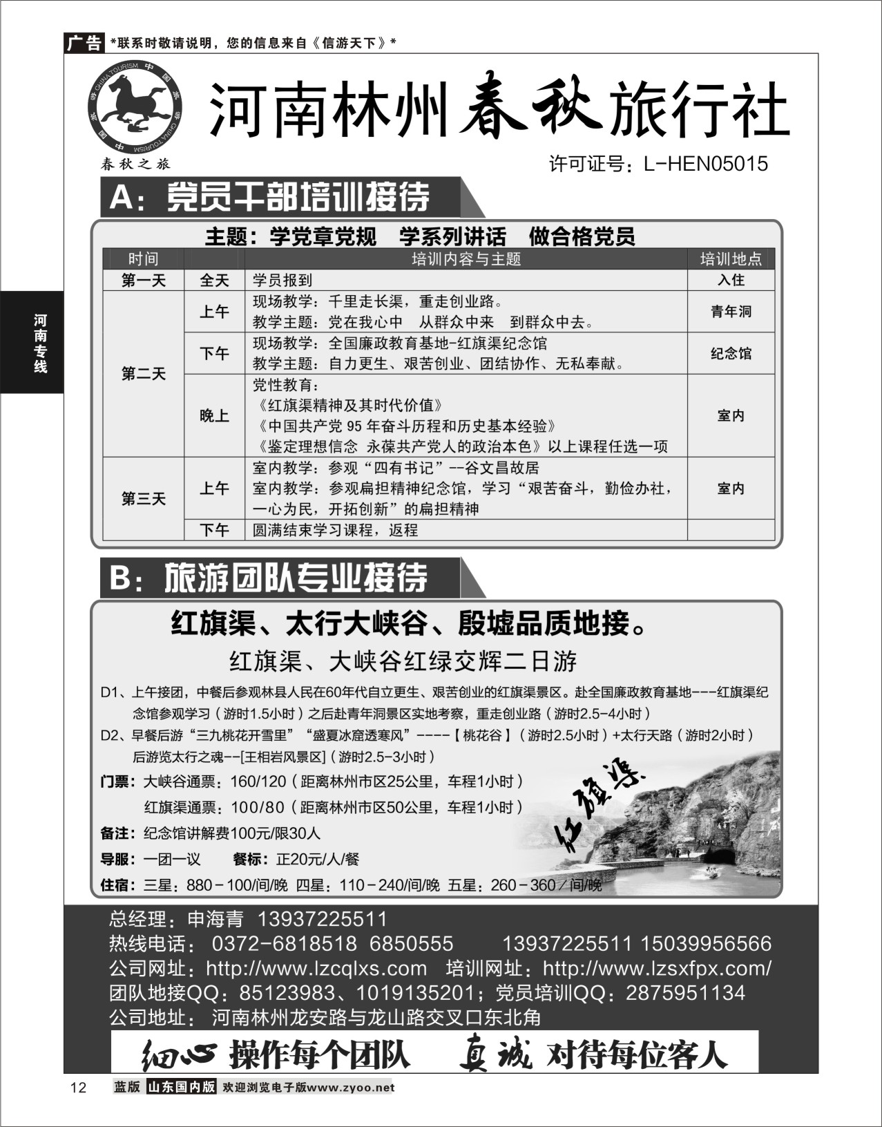 P12 林州春秋旅行社·红旗渠党员培训及周边品质地接  河南专线