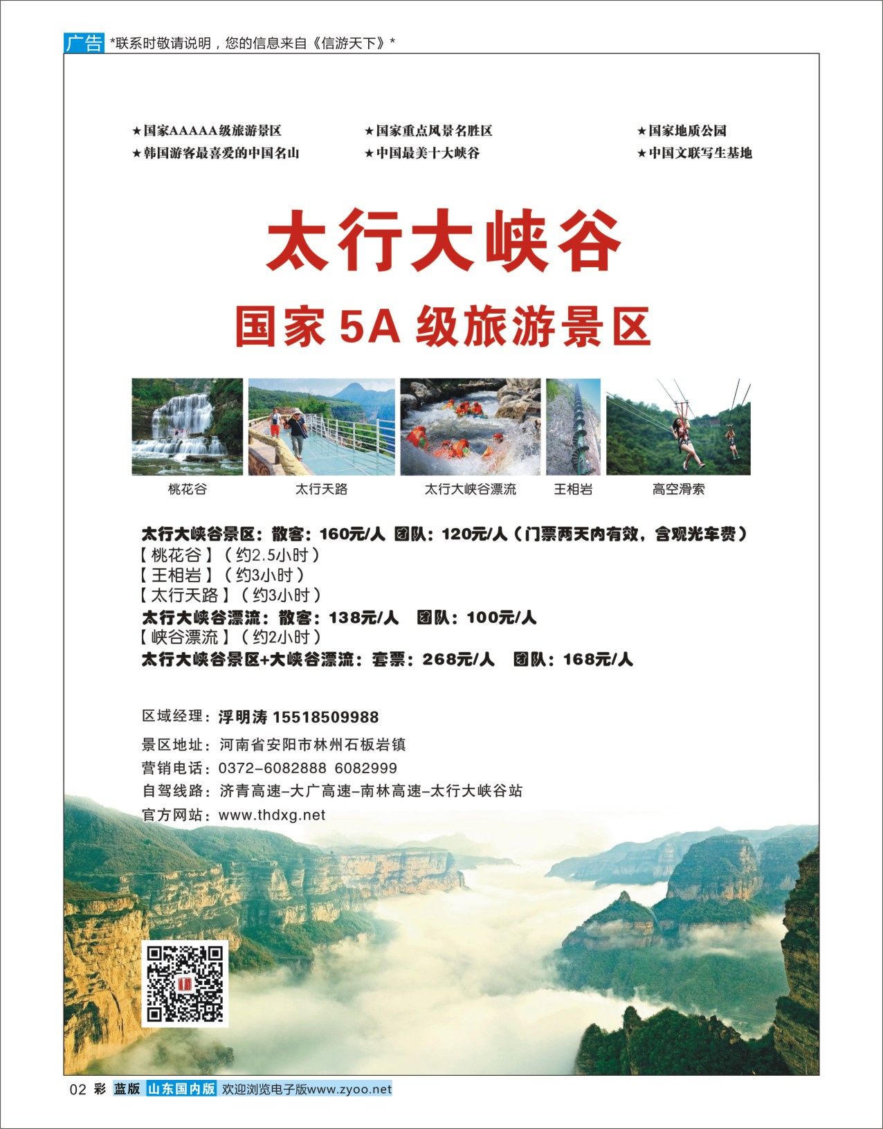 蓝彩2 太行大峡谷 国家5A级旅游景区  景区专线
