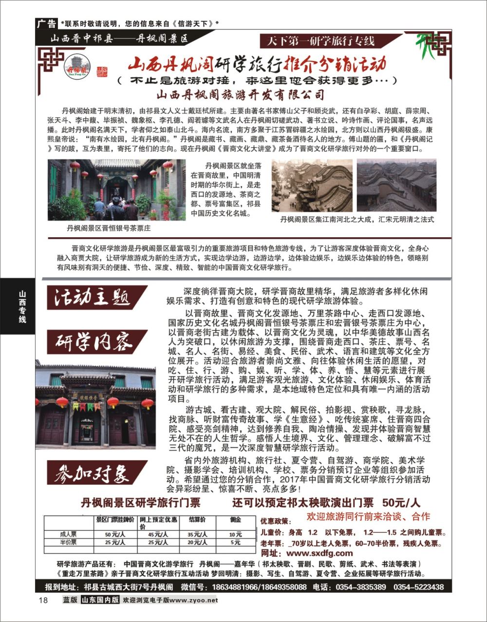 P18 山西省晋中祁县—丹枫阁景区  山西专线