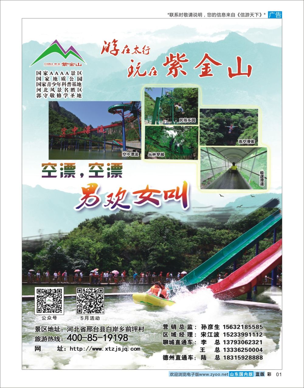 蓝彩1 邢台紫金山风景区  景区专线 河北专线