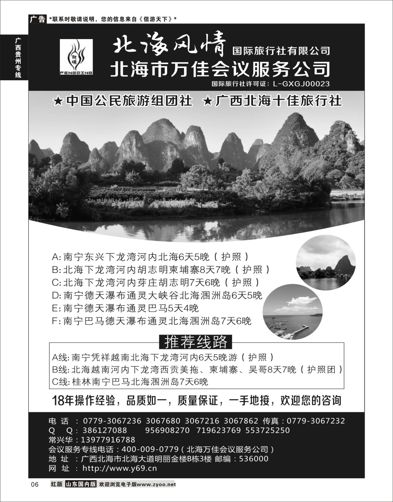 P06 北海风情国际旅行社   广西贵州专线