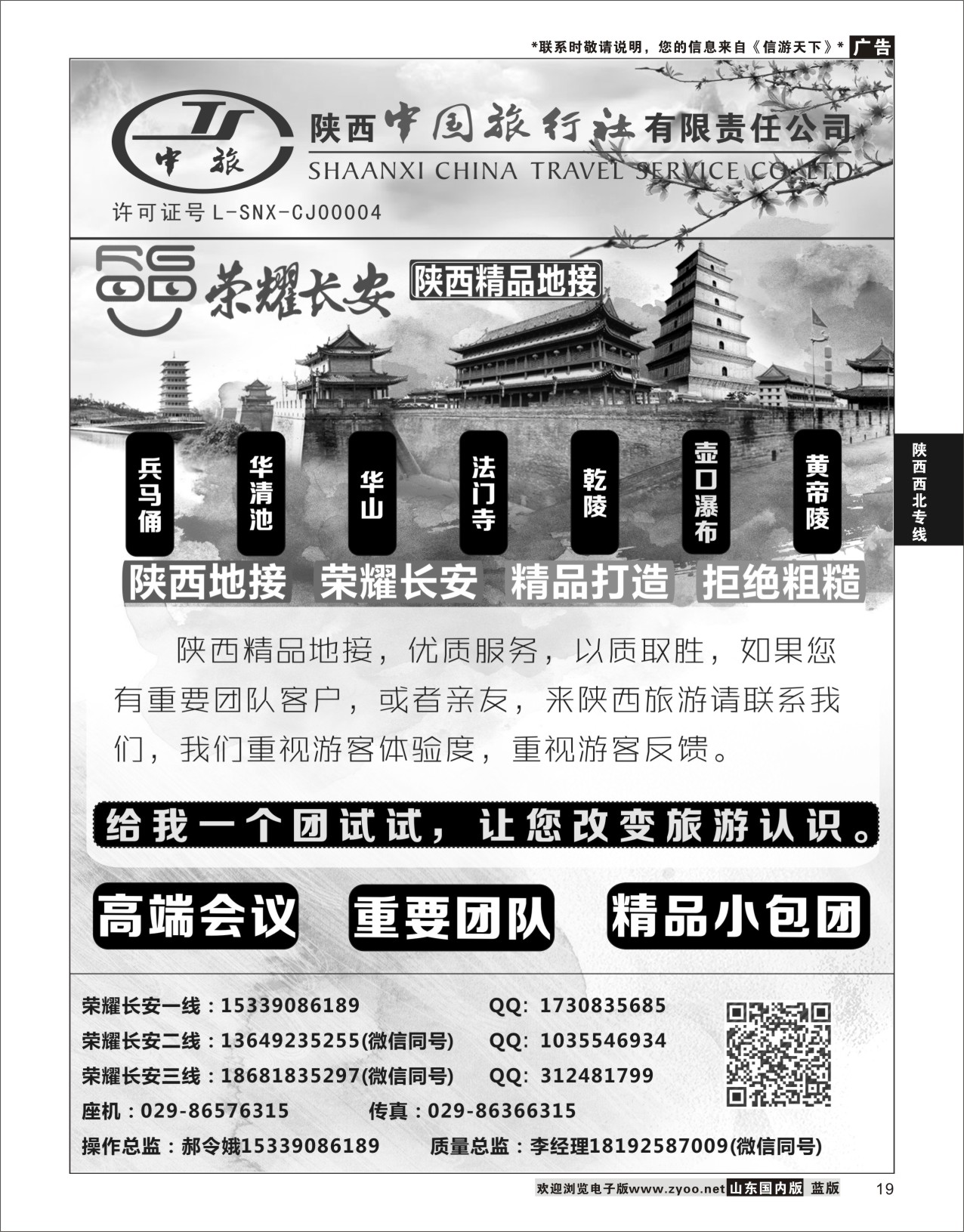 P19 荣耀长安-西安地接  陕西西北专线