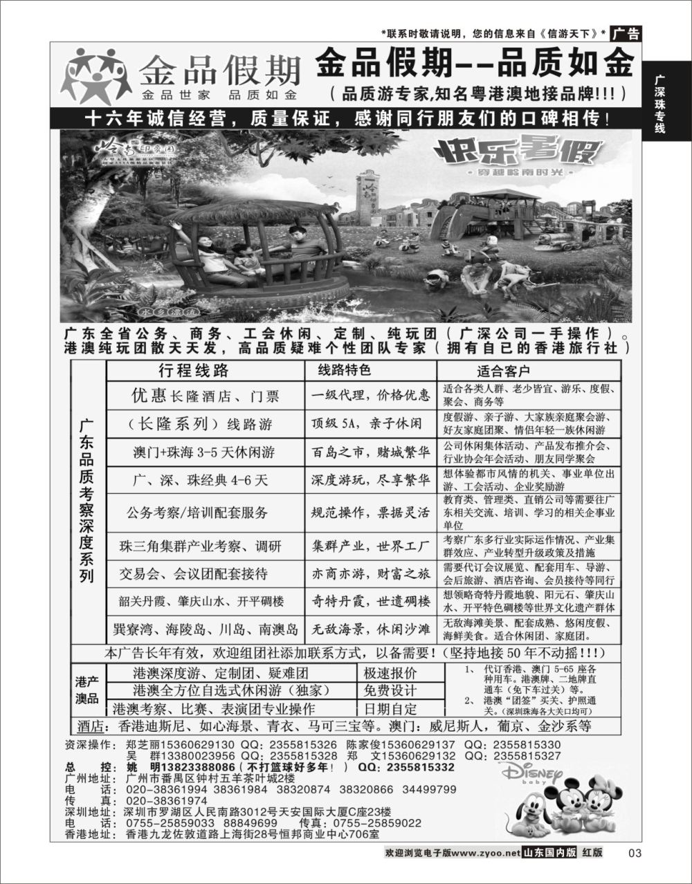P03 广深珠港澳首选品牌《公务团专家》--金品假期（姚明）  广深珠专线