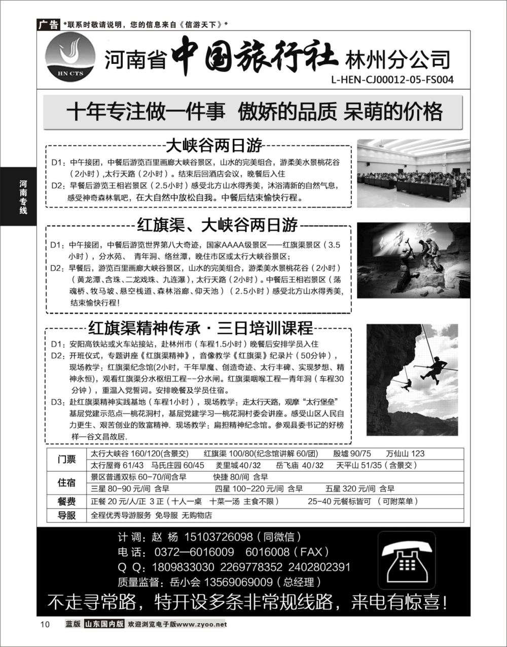 P10 林州中旅·红旗渠（培训）、大峡谷及安阳全线地接  河南专线