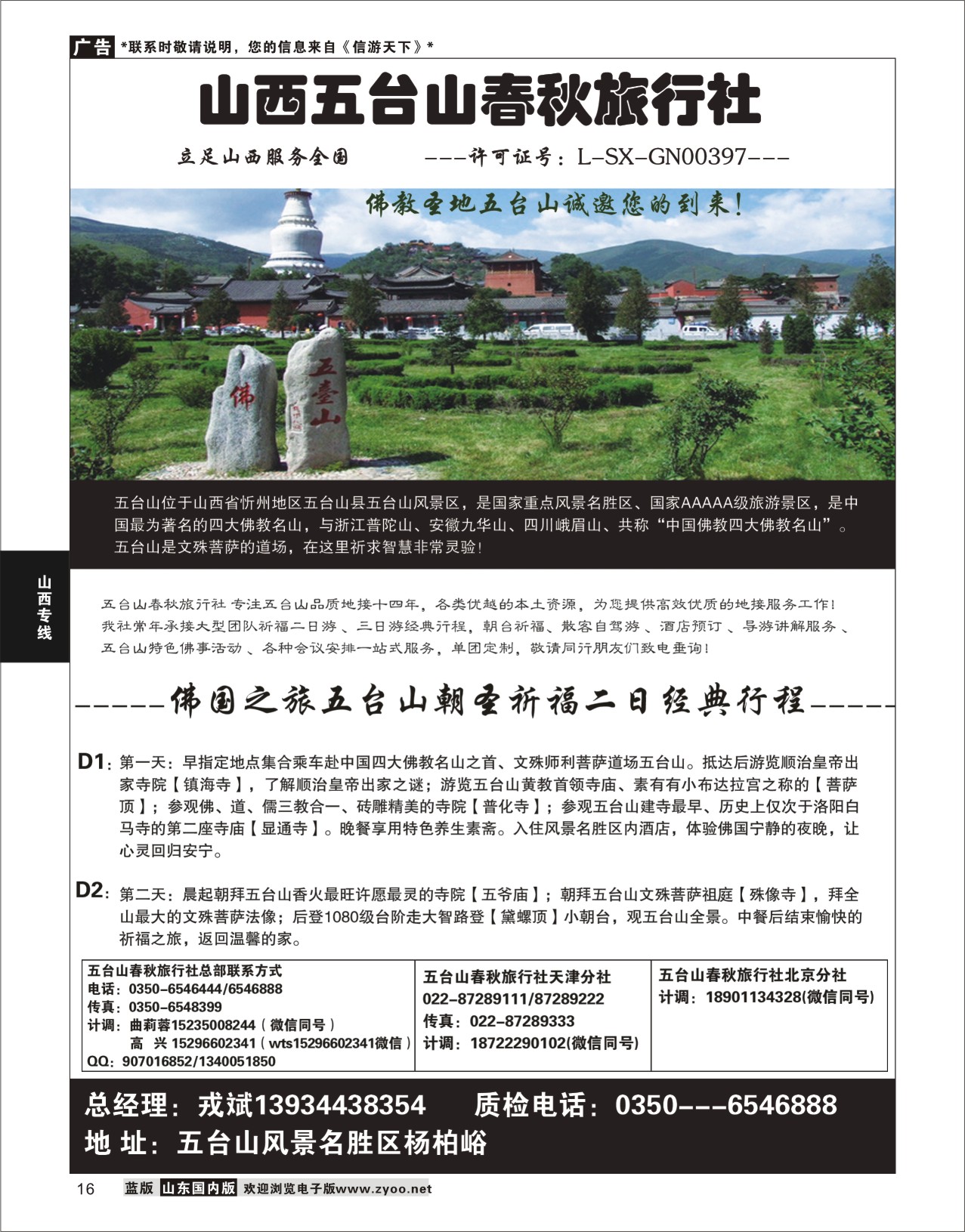 P16 山西五台山春秋旅行社  山西专线