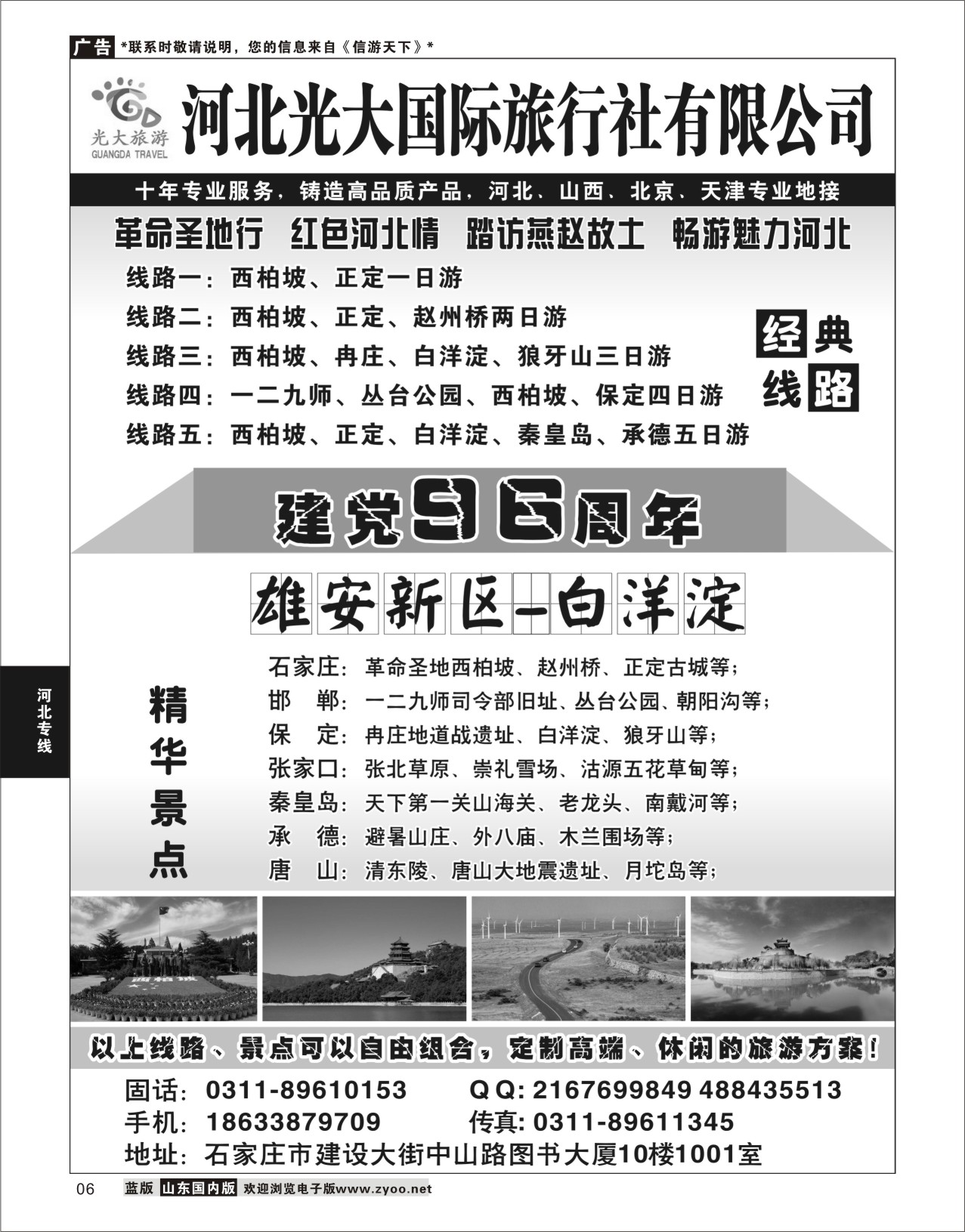 P06 光大旅游  河北专线