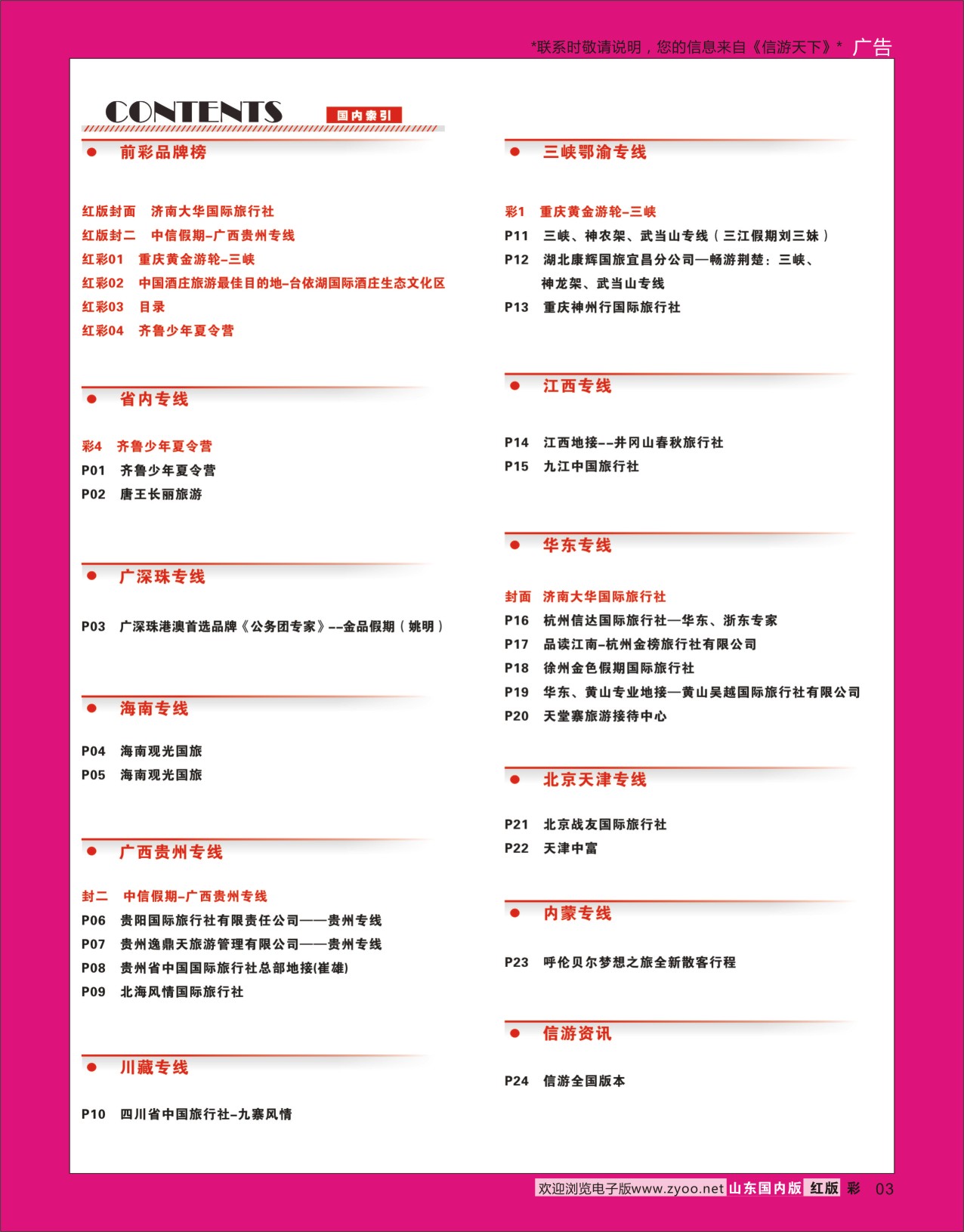 红彩3 目录