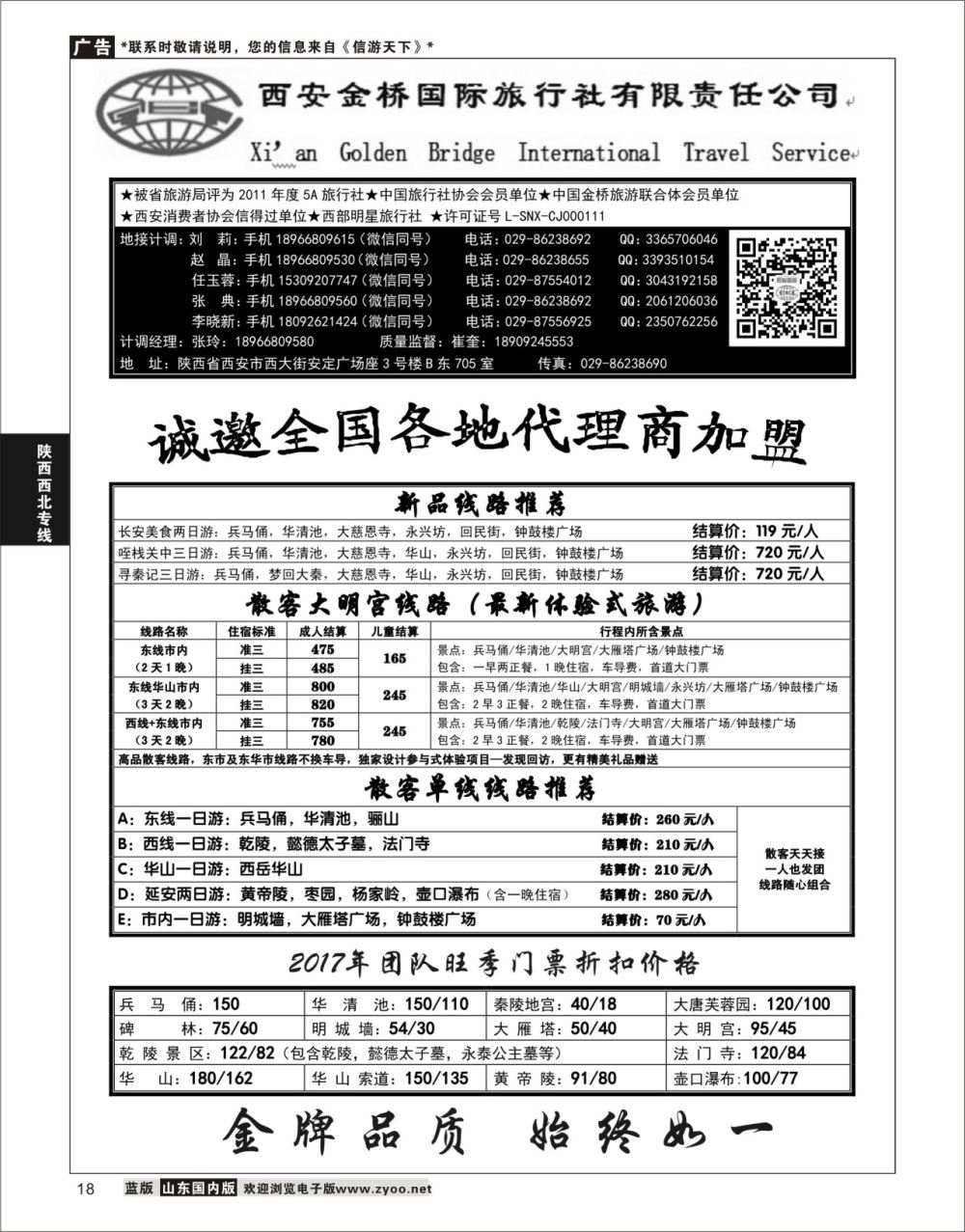 P18 西安金桥国际旅行社  陕西西北专线