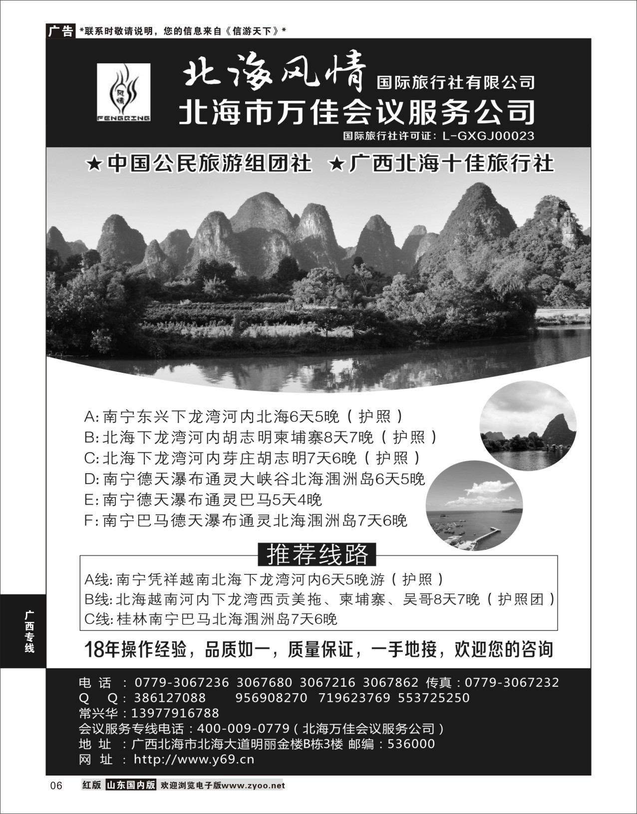 P06 北海风情国际旅行社   广西贵州专线