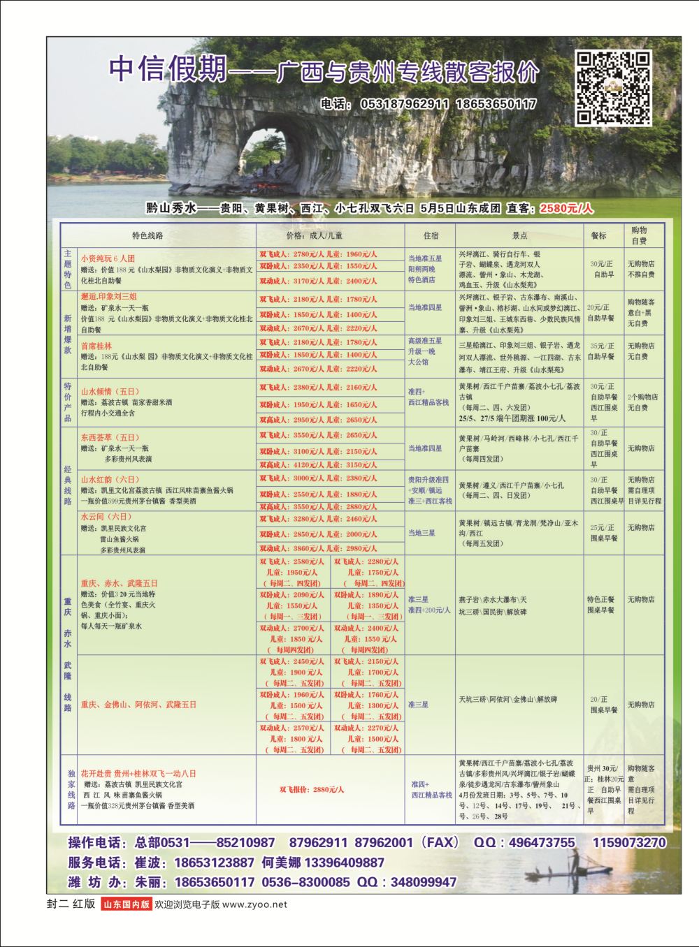 红版封二 中信假期-广西贵州专线  广西贵州专线
