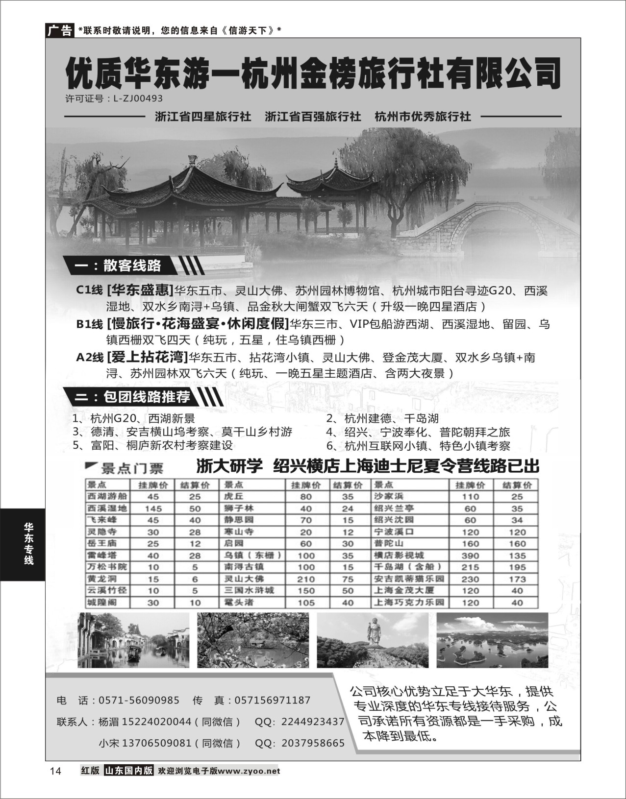 P14 品读江南-杭州金榜旅行社有限公司  华东专线