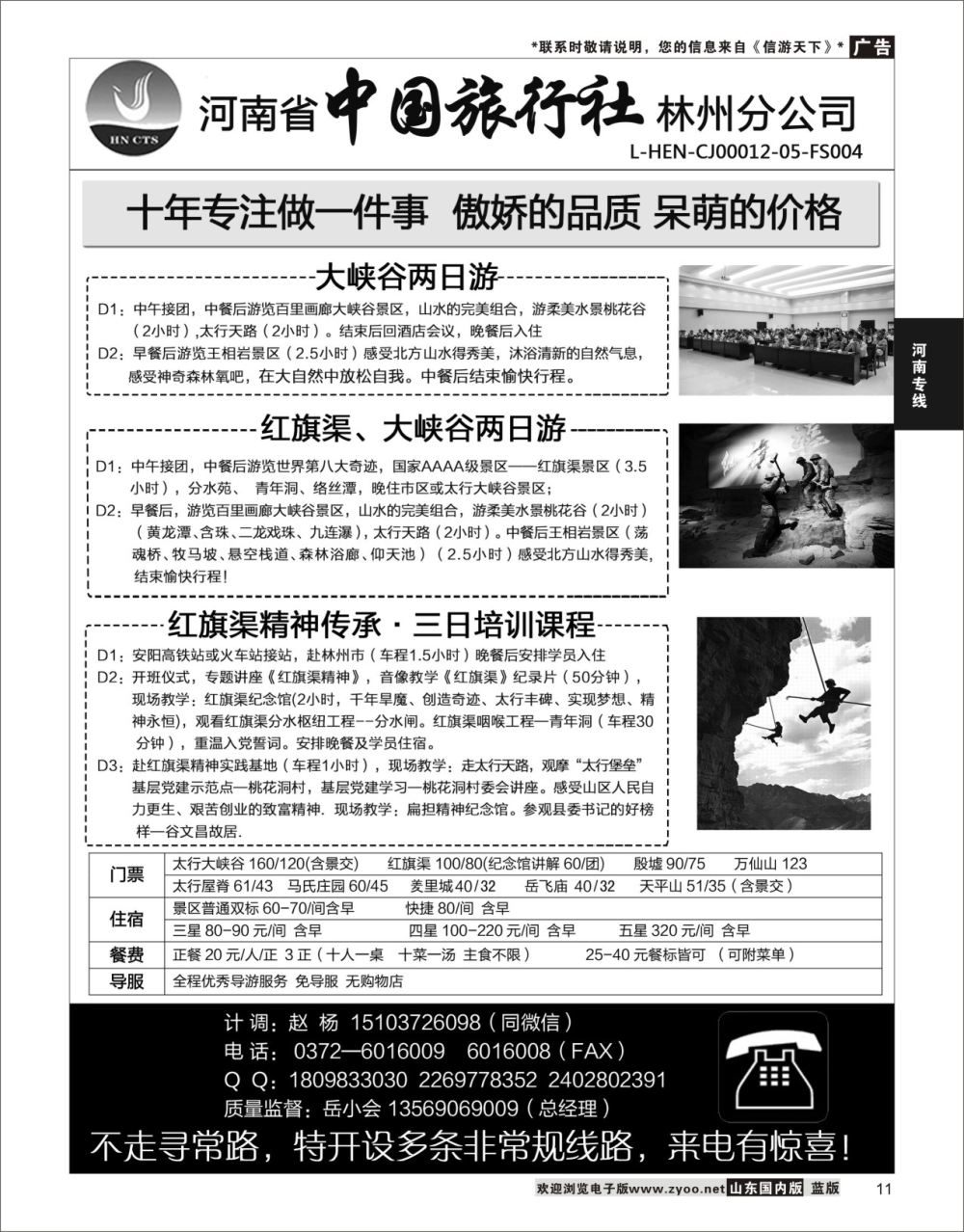 P11 林州中旅红旗渠（培训）、大峡谷及安阳全线地接  河南专线