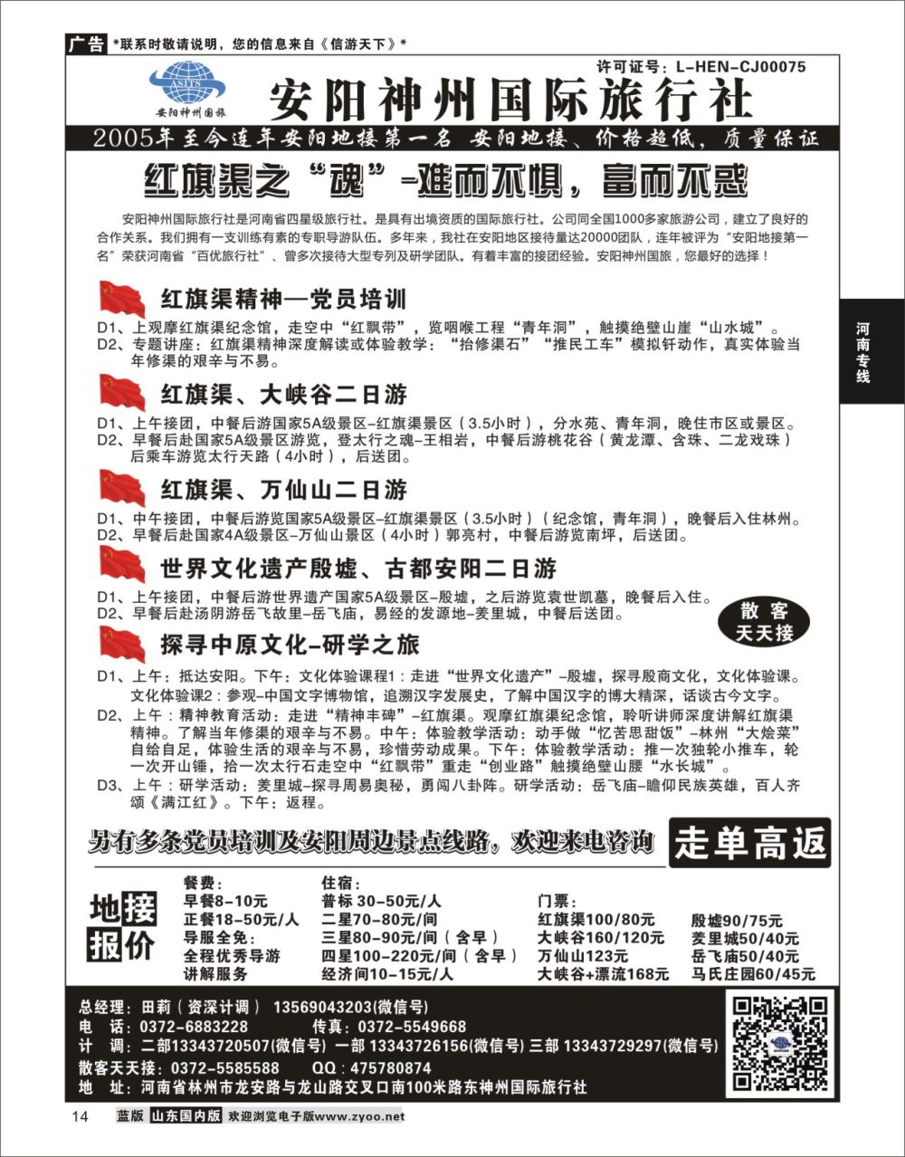 P13 安阳神州国际旅行社  河南专线