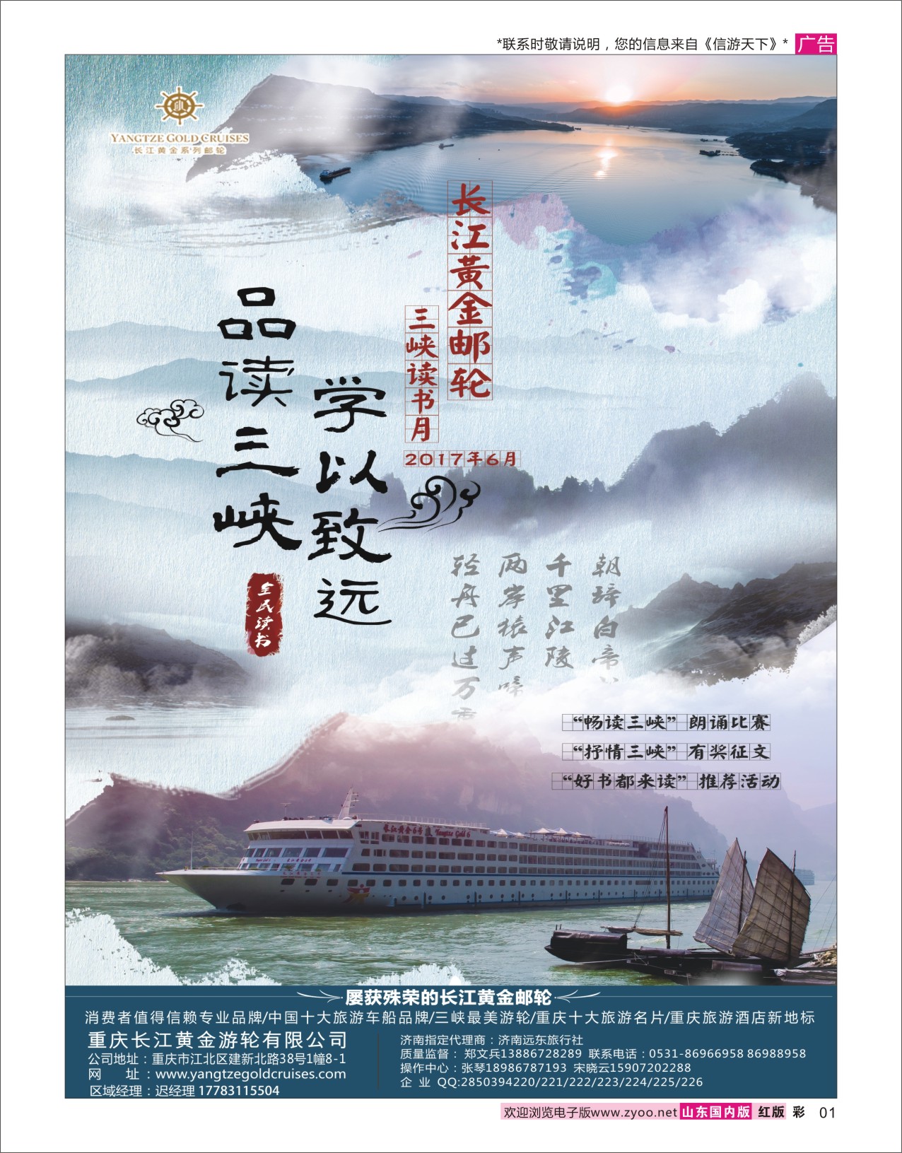 红彩1 重庆黄金游轮-三峡  三峡鄂渝专线