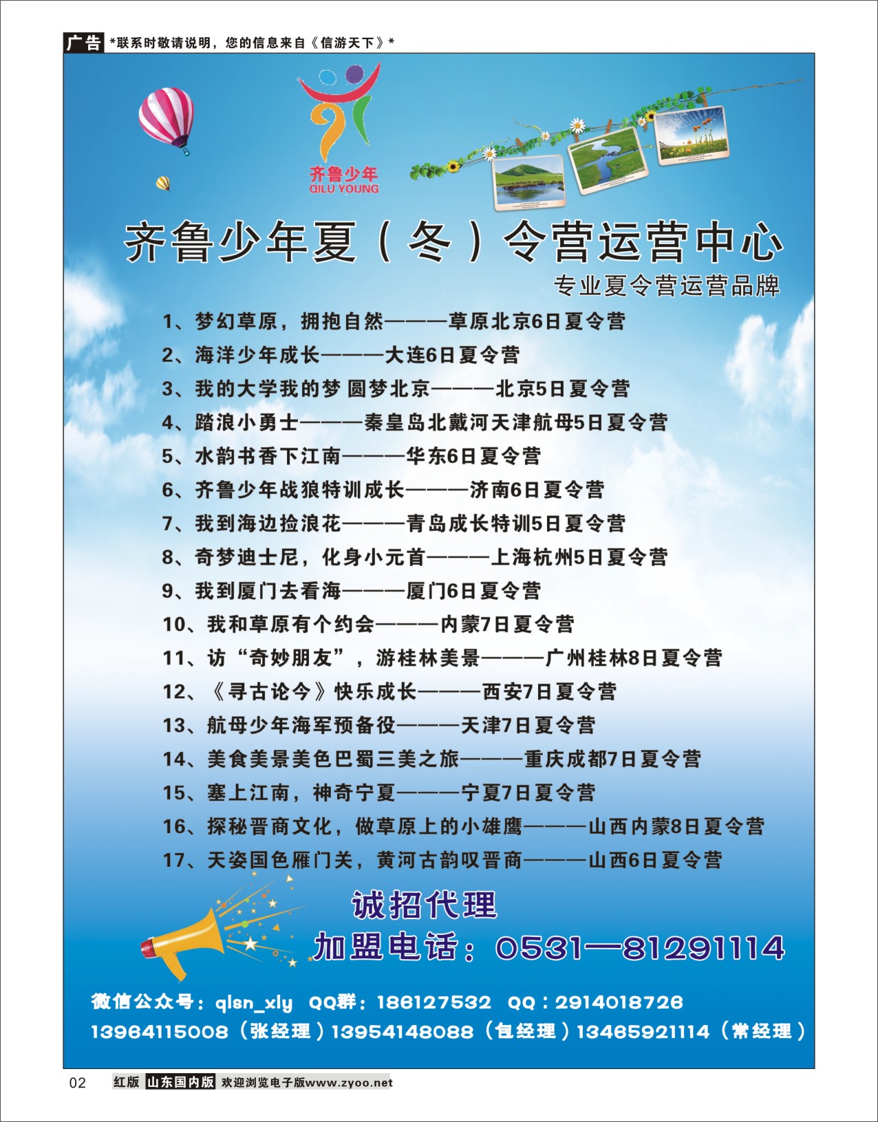 P01 齐鲁少年夏令营  夏令营专线